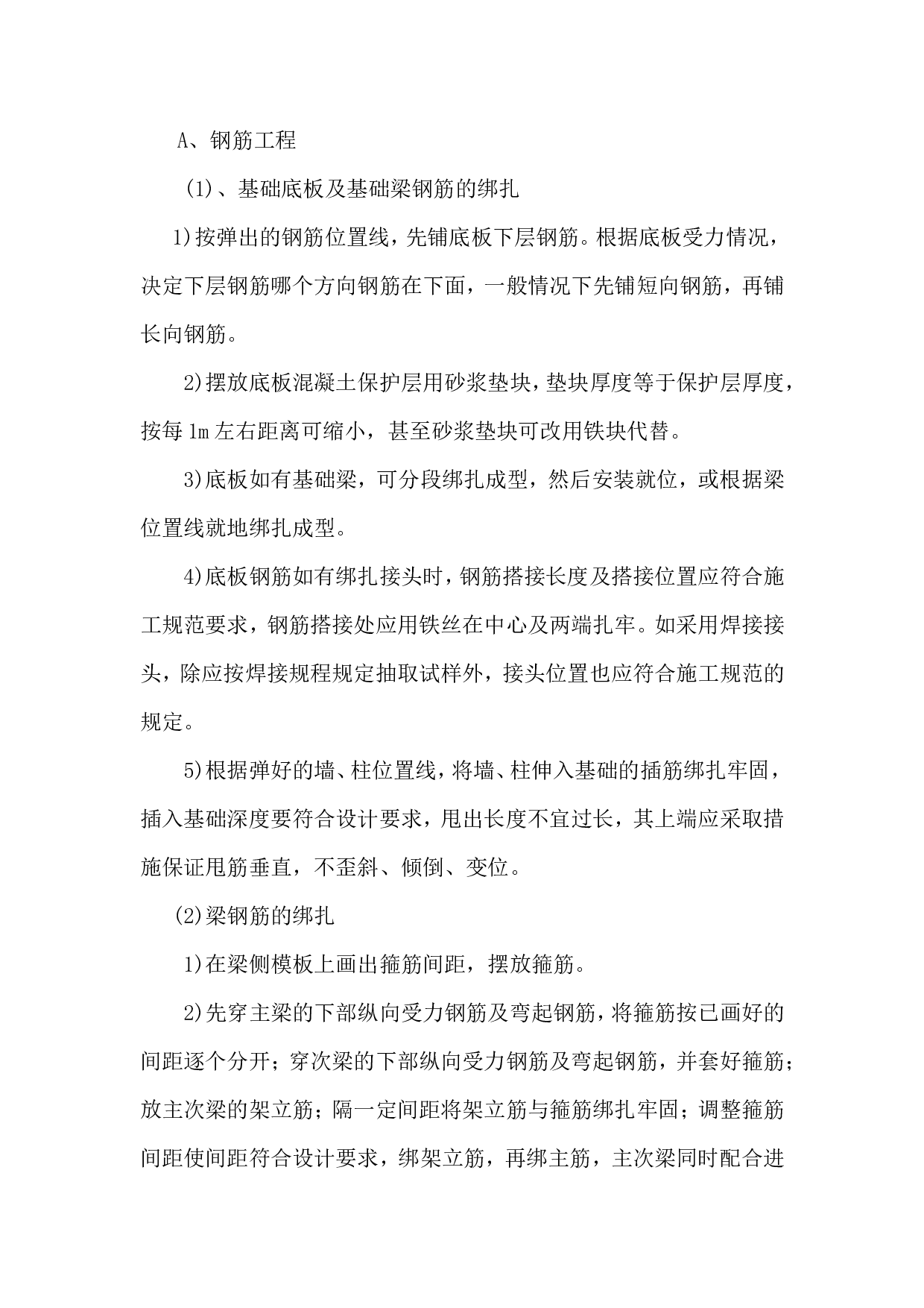 道路毕业实习报告.doc 第4页
