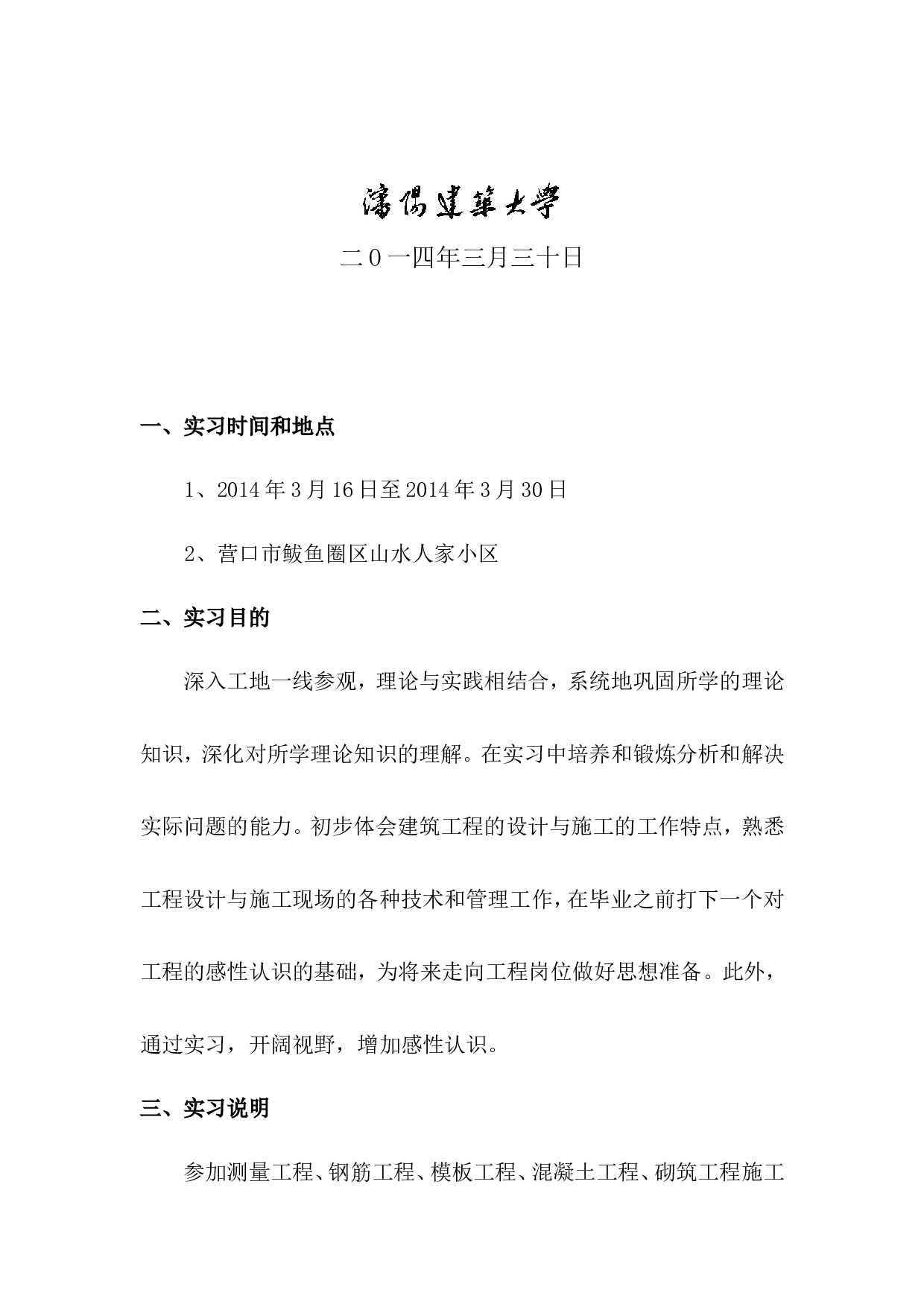 道路毕业实习报告.doc 第2页