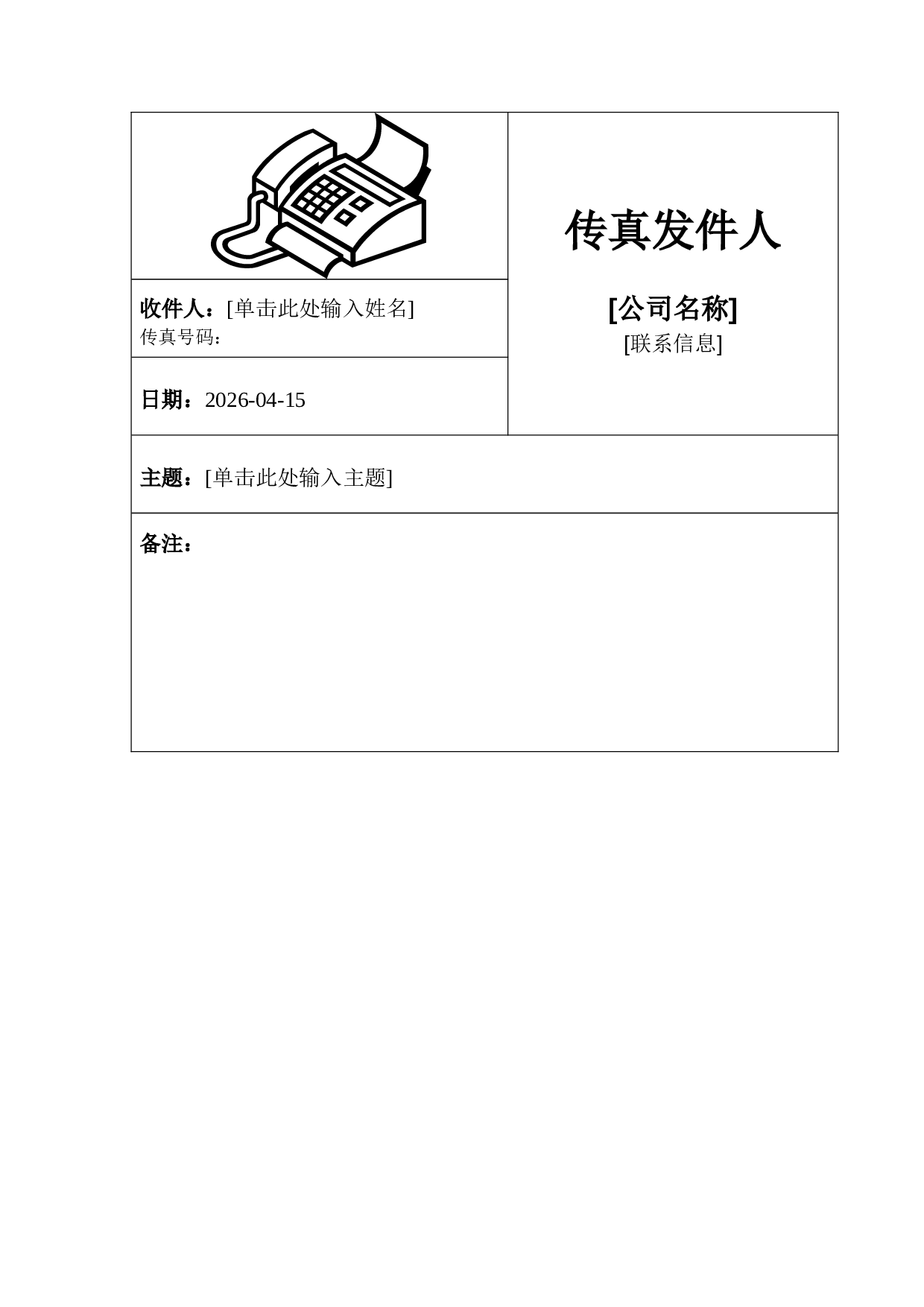 传真表头-5.doc 第1页