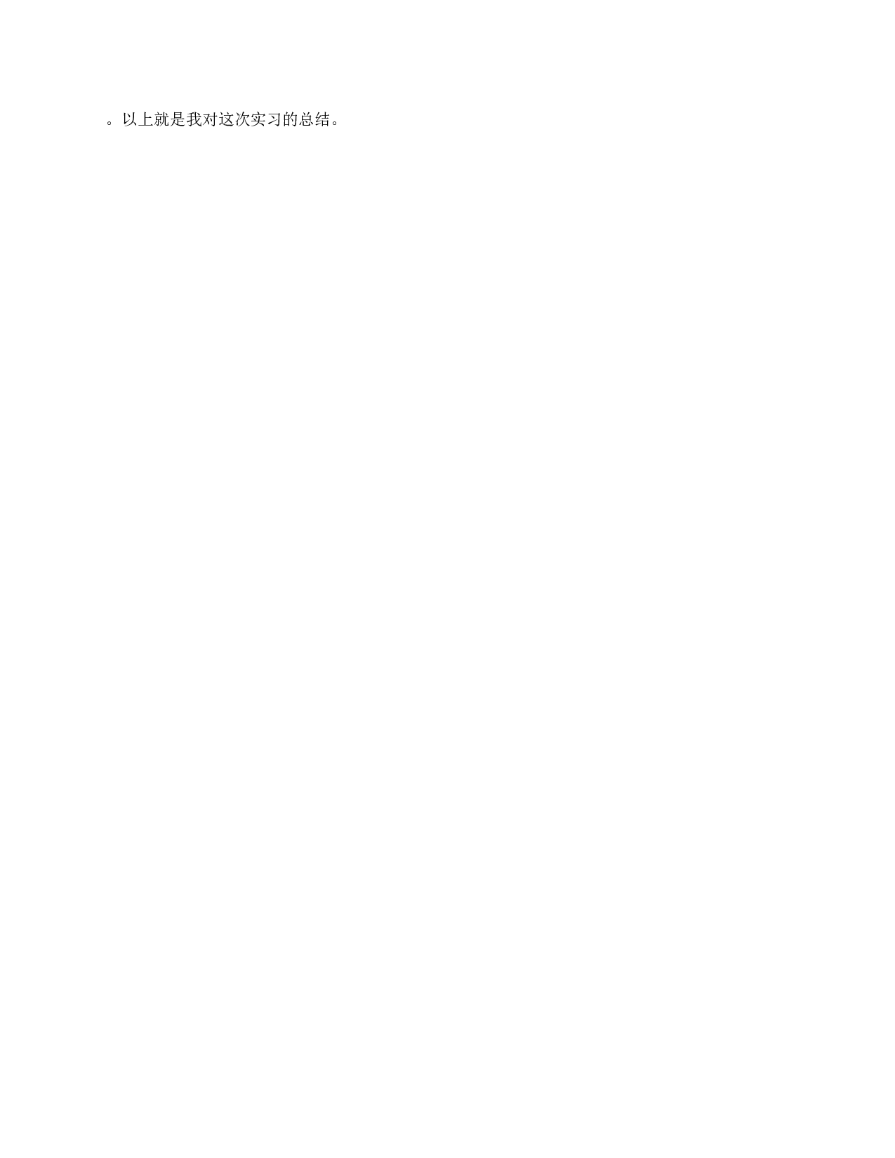 道路测量实习总结和心得.docx 第4页