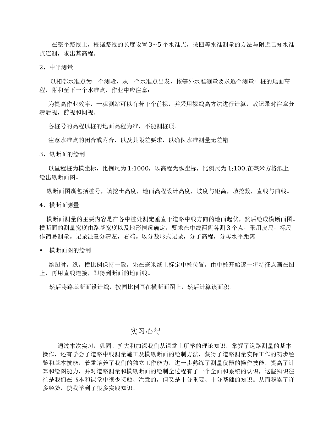 道路测量实习总结和心得.docx 第2页