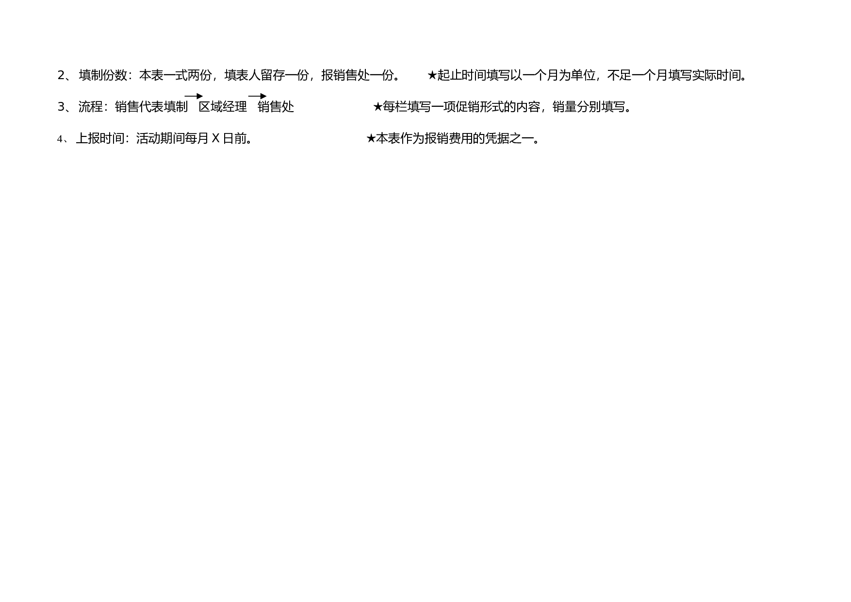 促销效果评估.doc 第2页