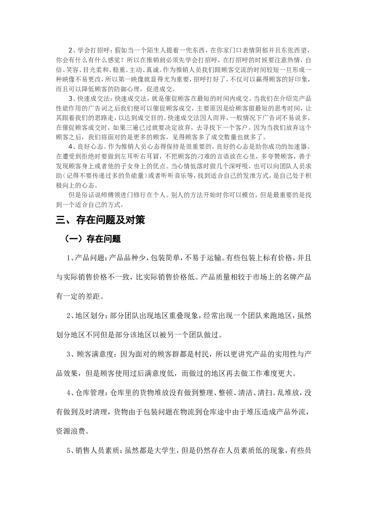 销售洗衣液实习报告7000字.doc 第5页