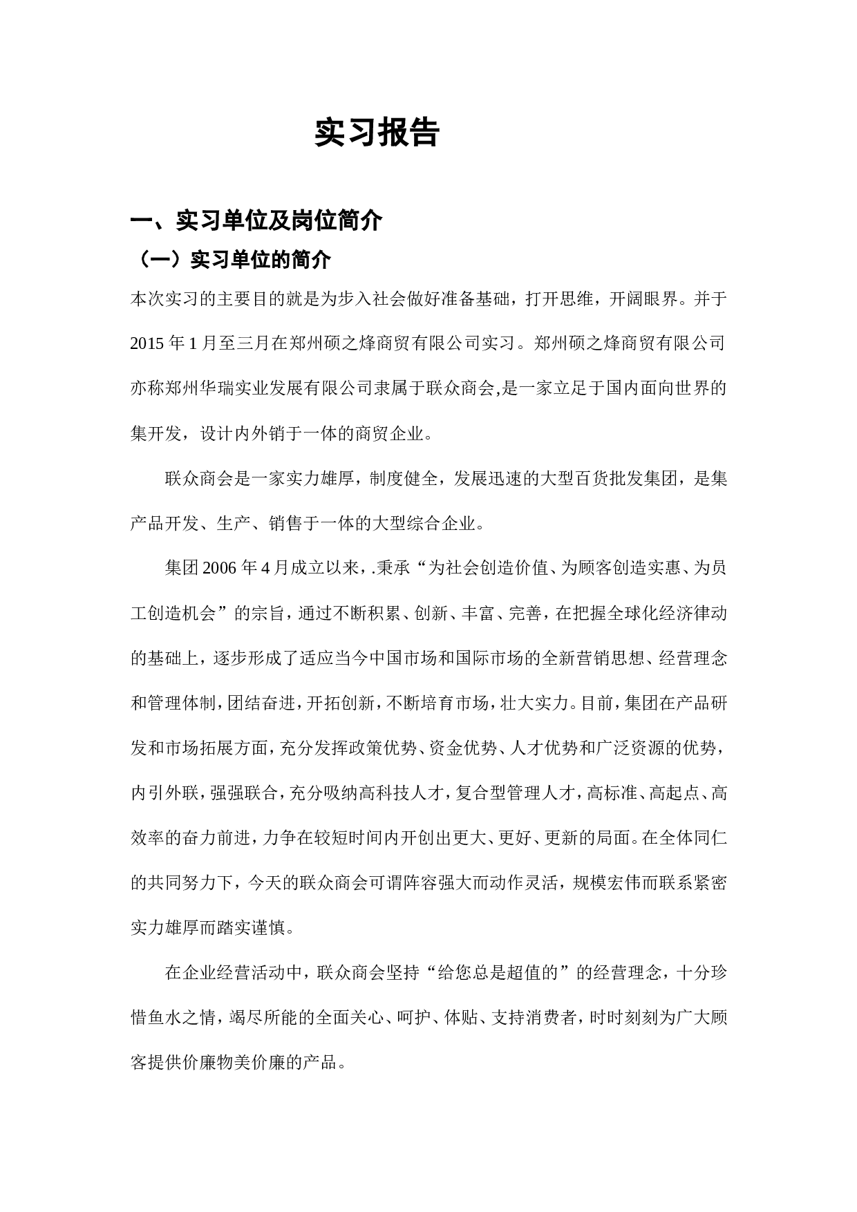 销售洗衣液实习报告7000字.doc 第1页
