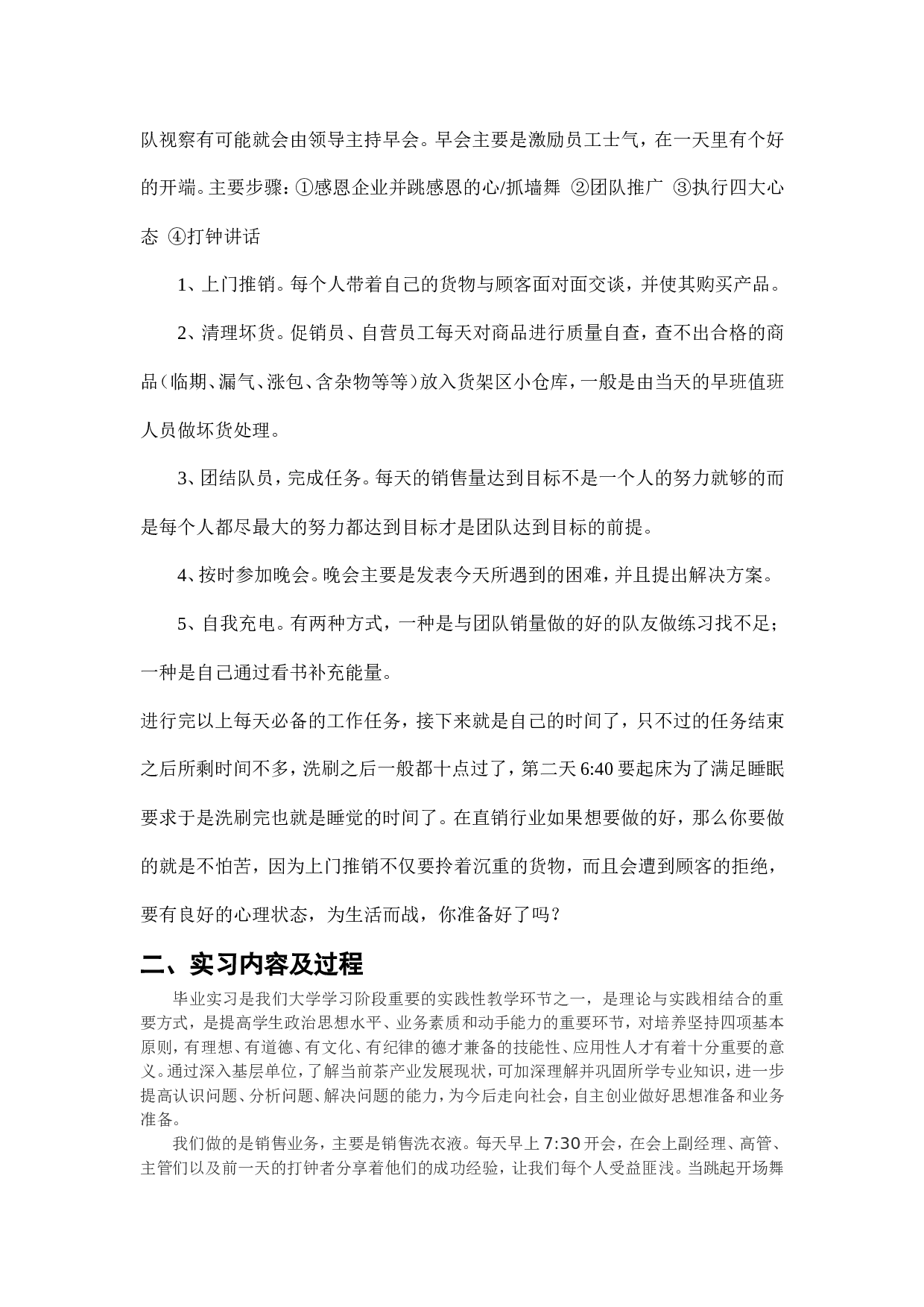销售洗衣液实习报告7000字.doc 第3页