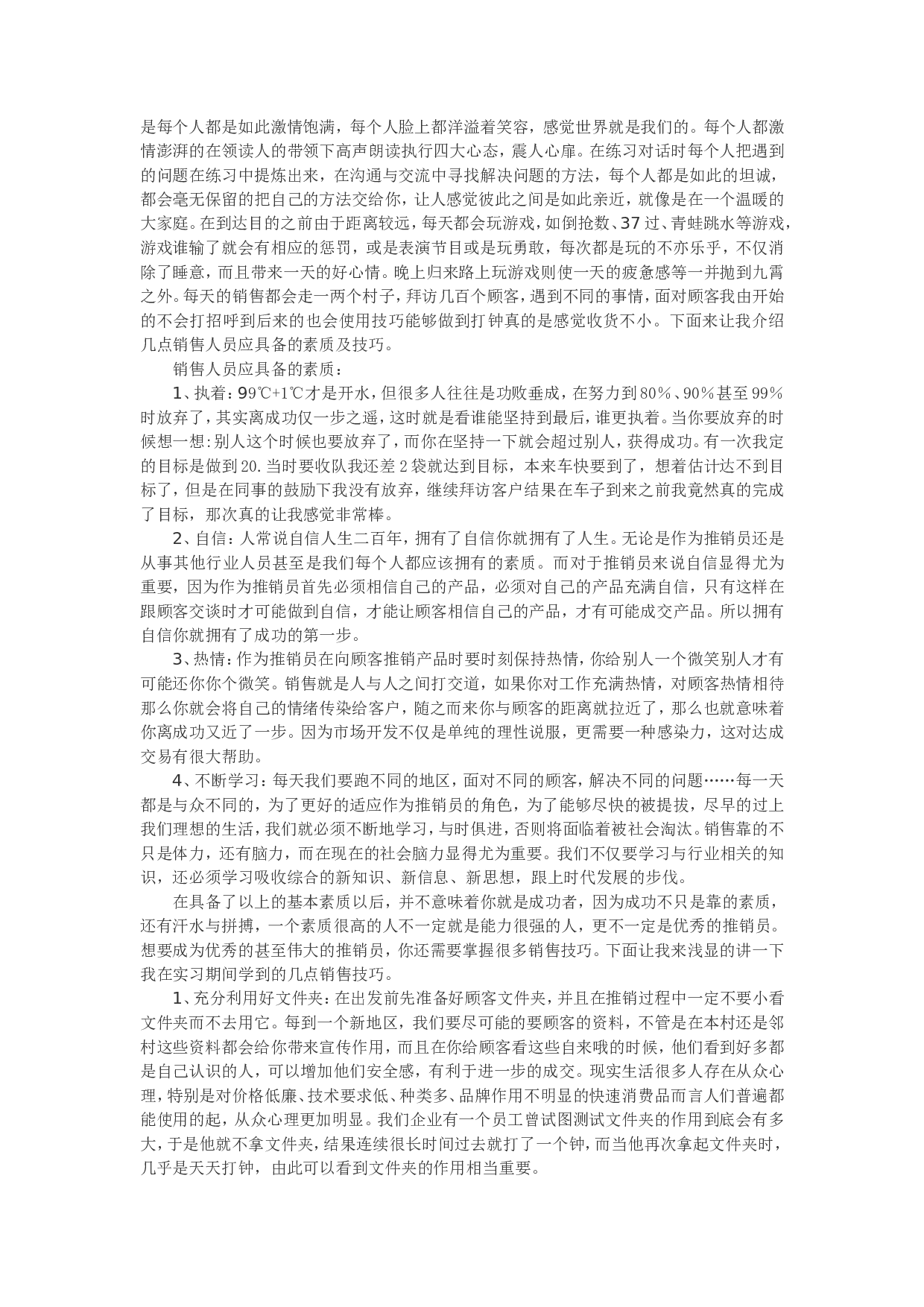 销售洗衣液实习报告7000字.doc 第4页