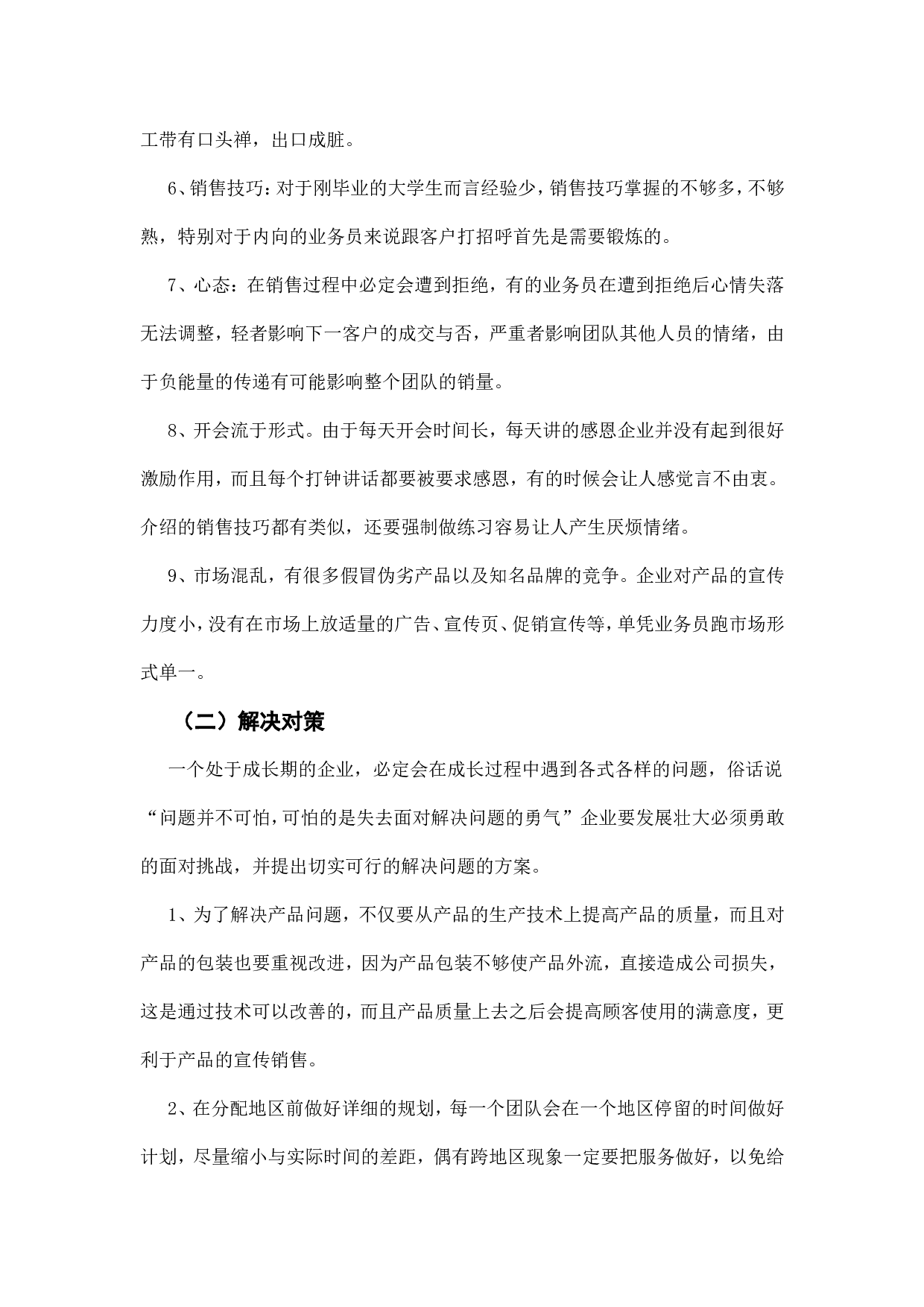销售洗衣液实习报告7000字.doc 第6页