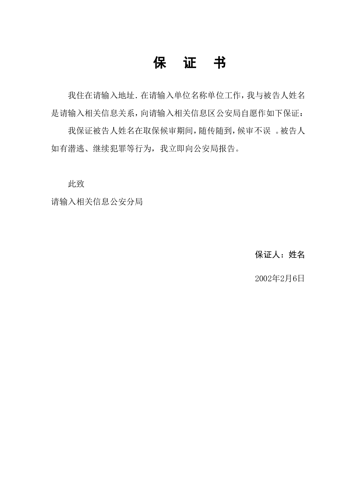 保证书.doc 第1页