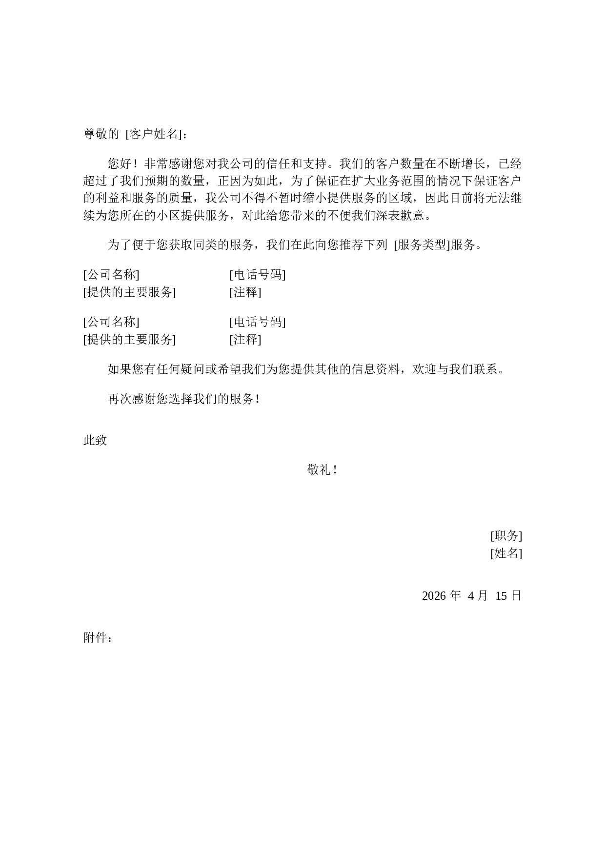 信息更新信.doc 第1页