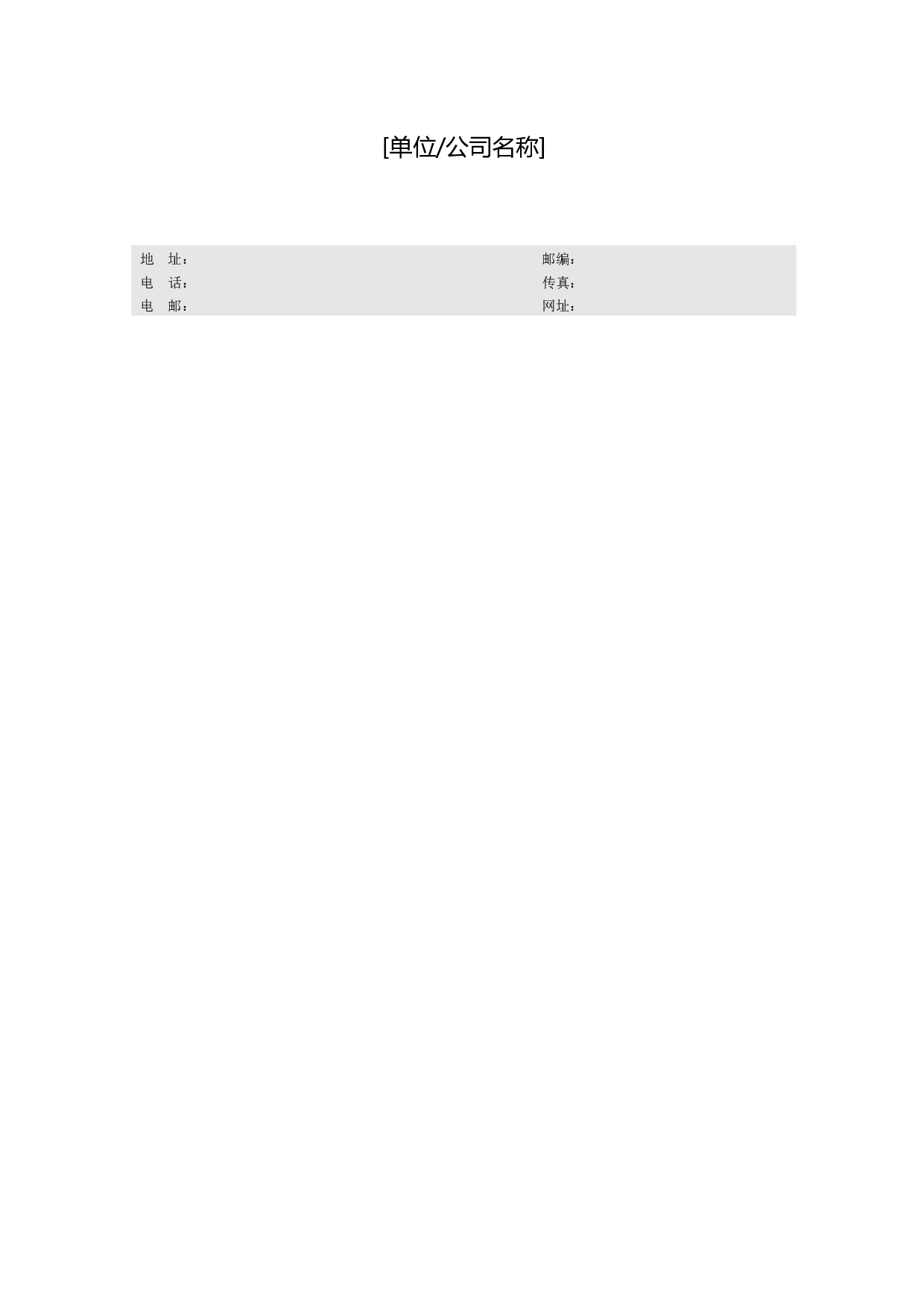 信纸-1.doc 第1页