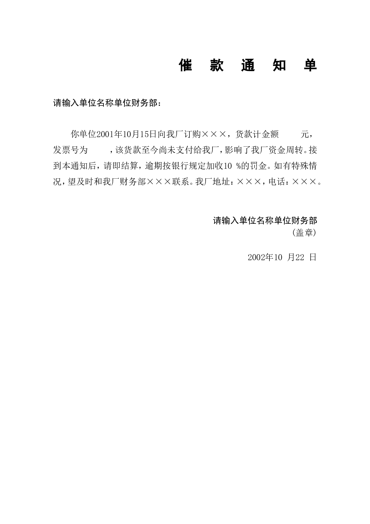 催款通知单.doc 第1页