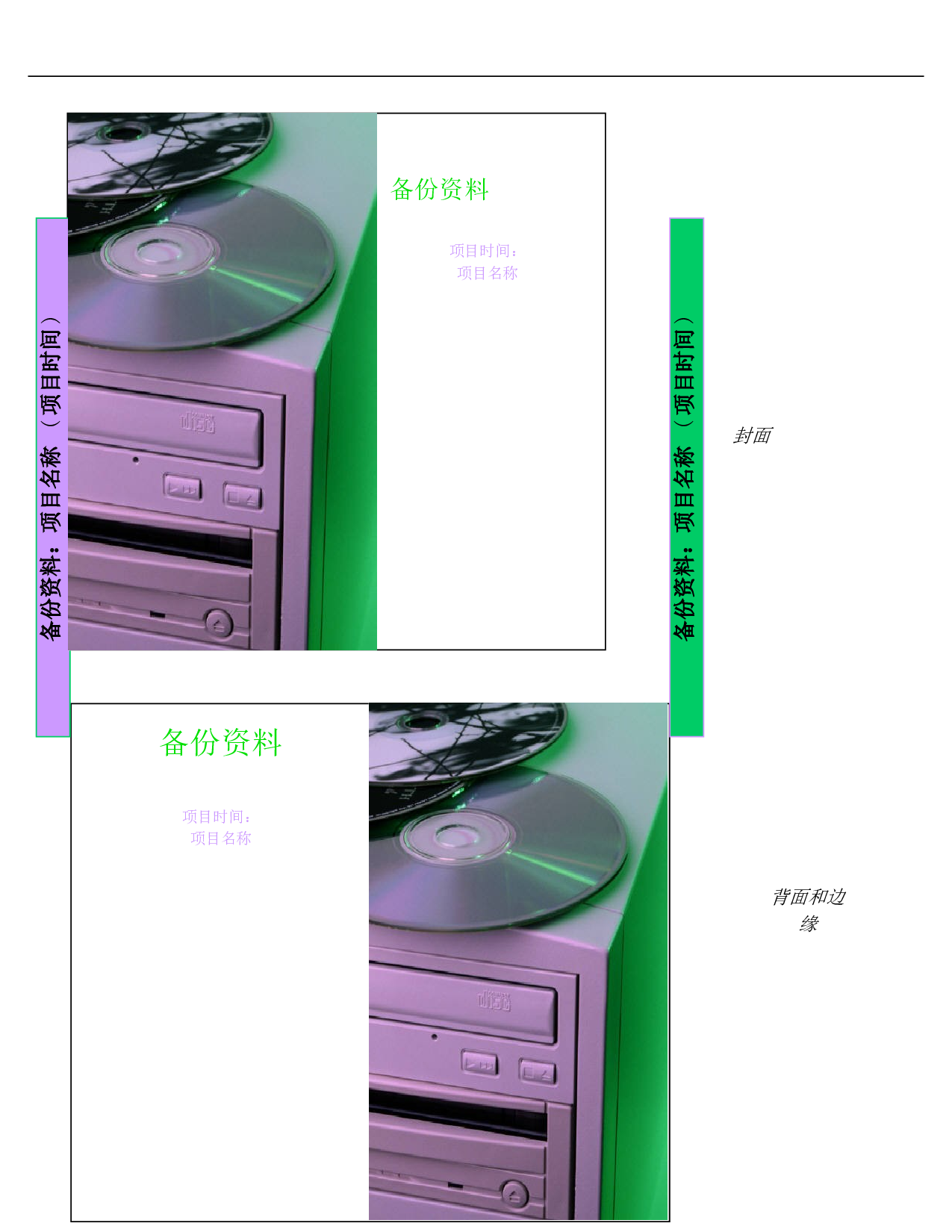 光盘盒封面.doc 第1页