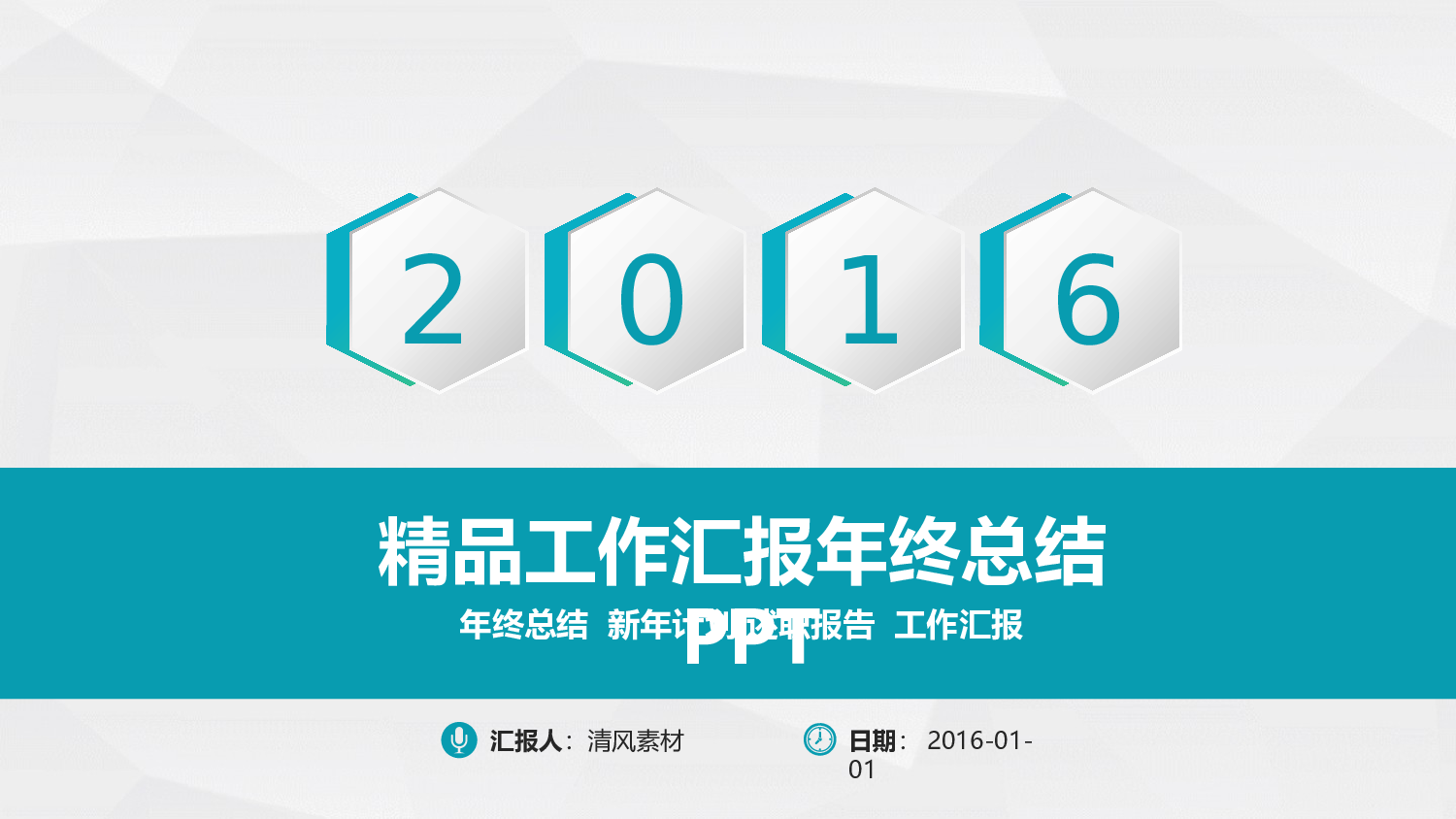工作模板 (19).pptx 第1页