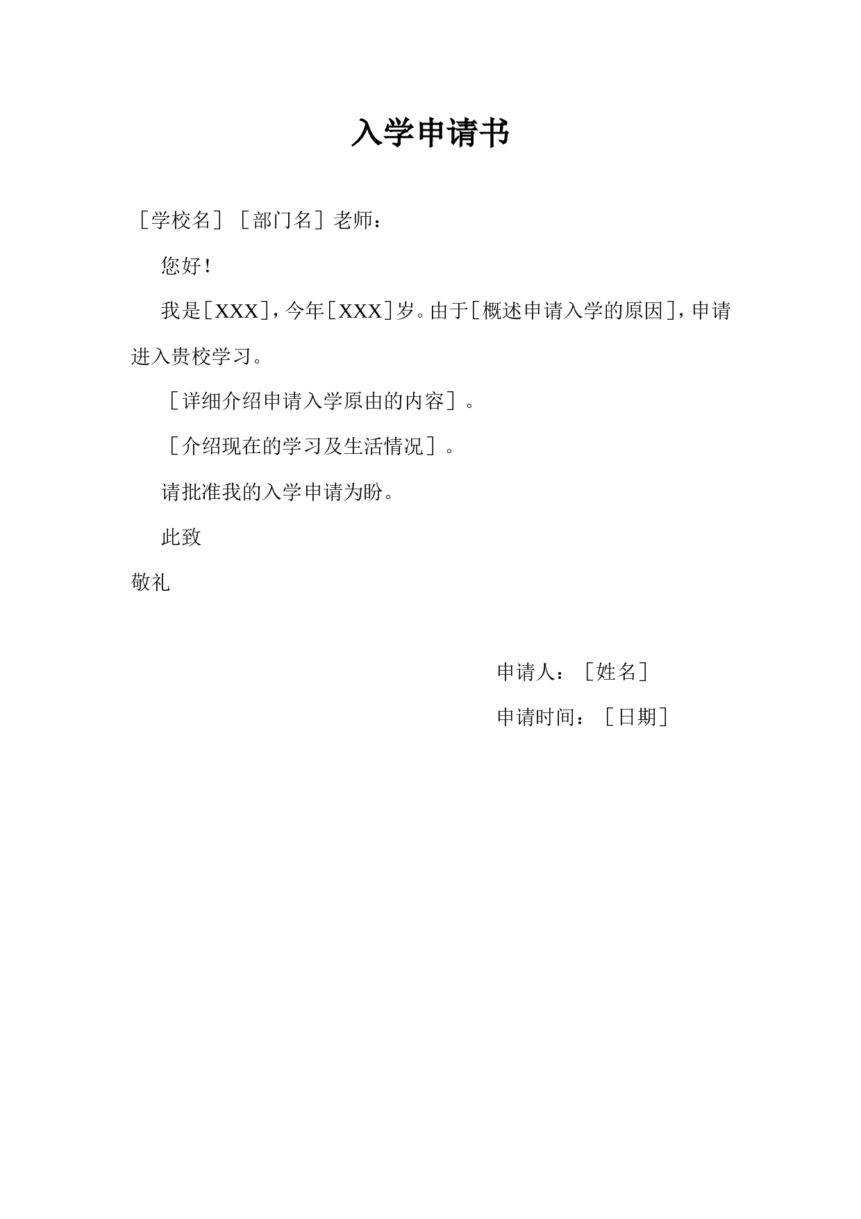 入学申请书.doc 第1页