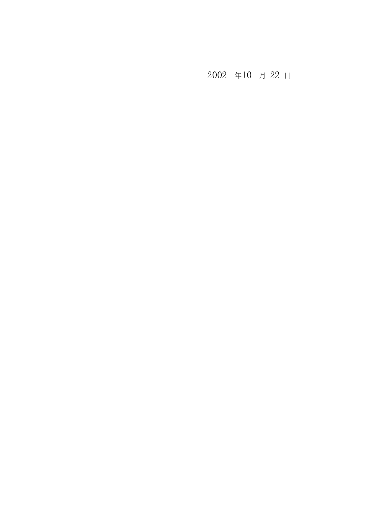 公安局布告.doc 第2页