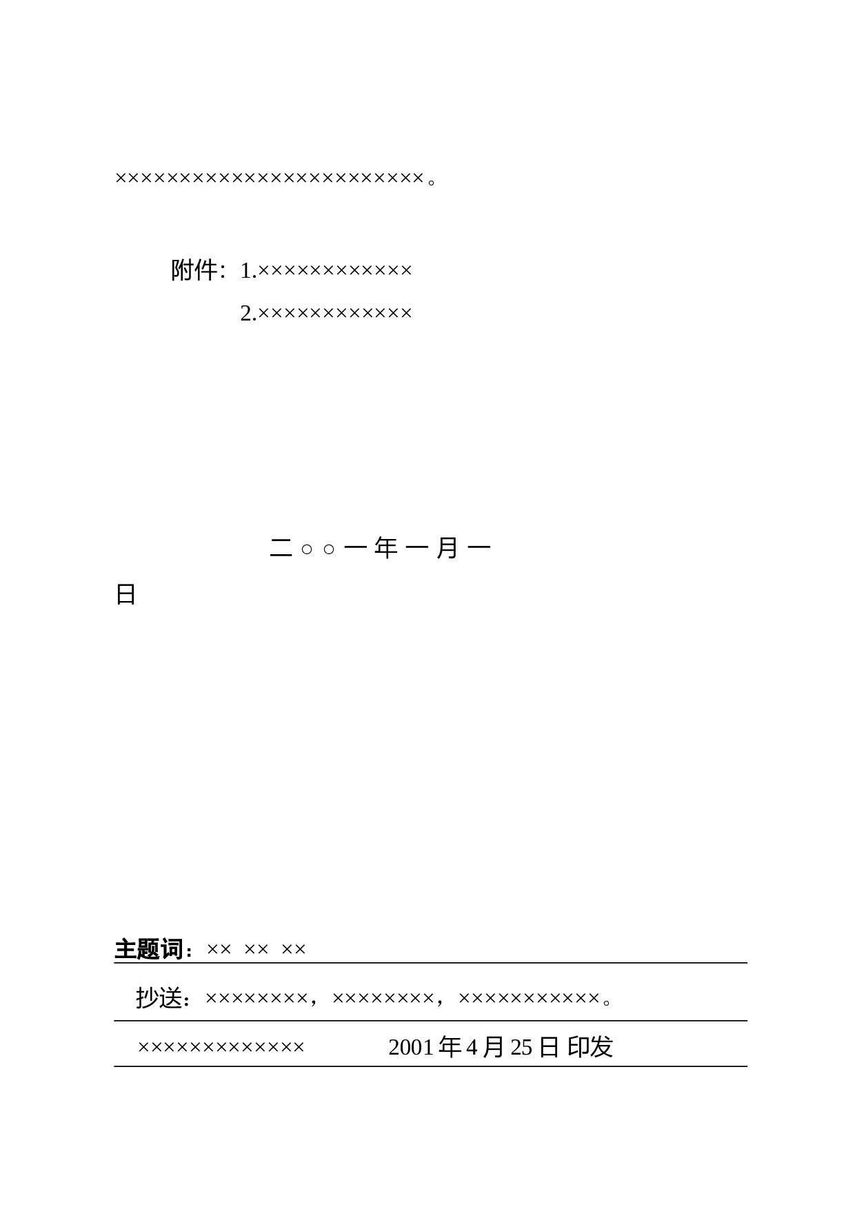 公文-请示-联合行文1.doc 第2页