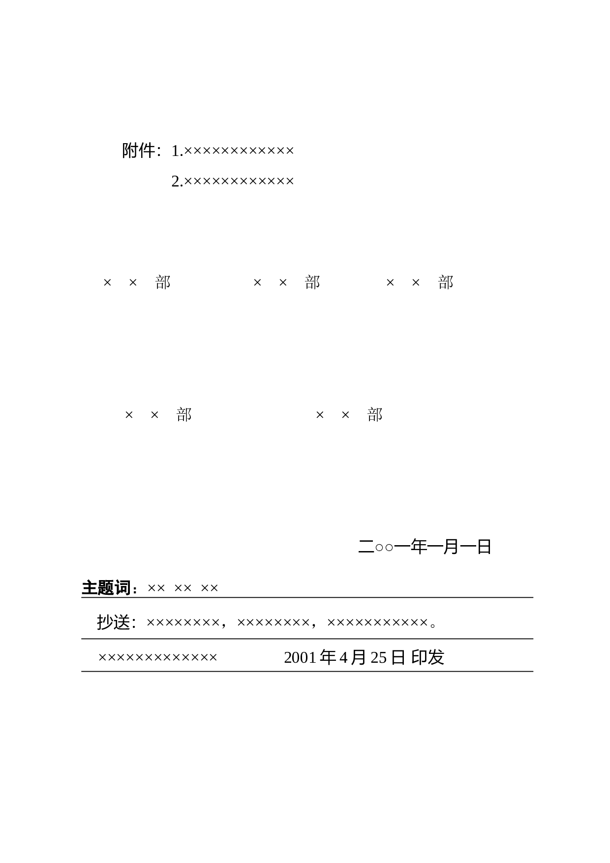 公文-请示-联合行文2.doc 第2页