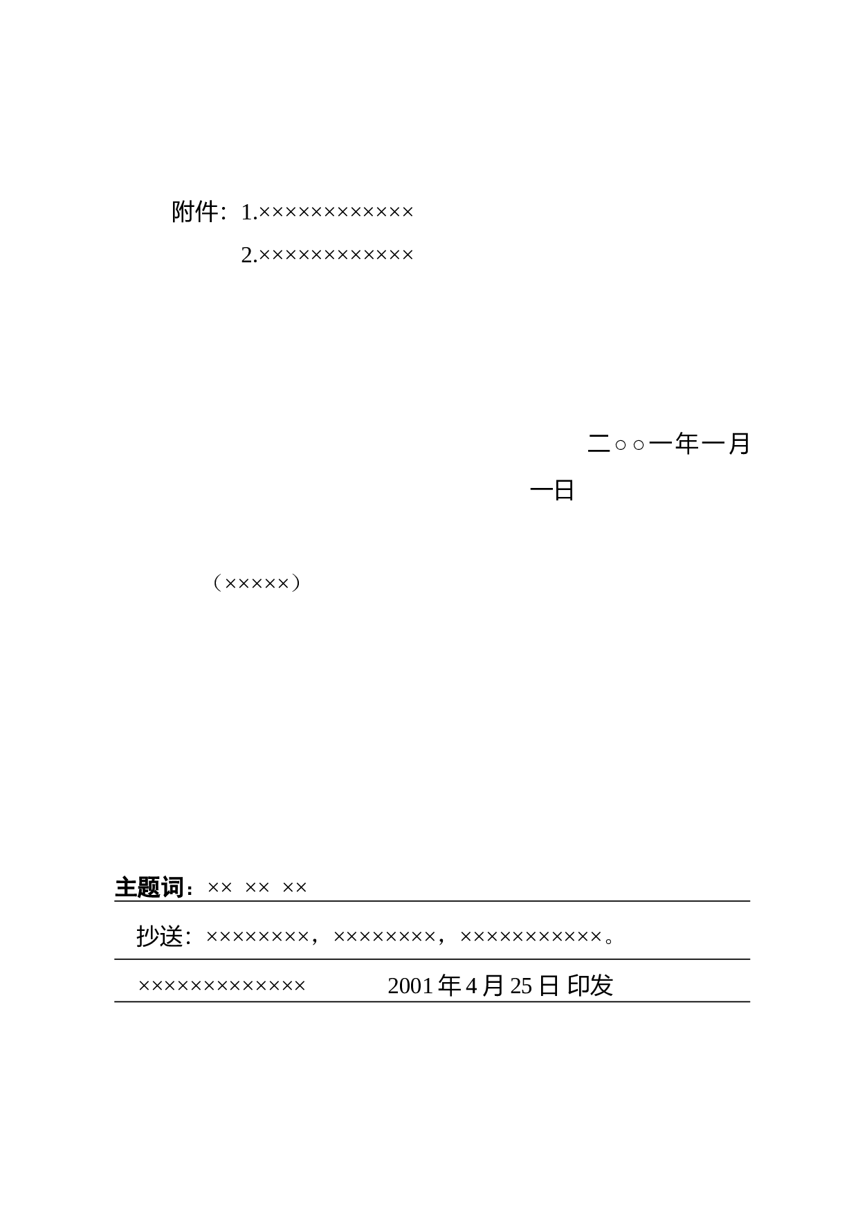 公文-请示.doc 第2页