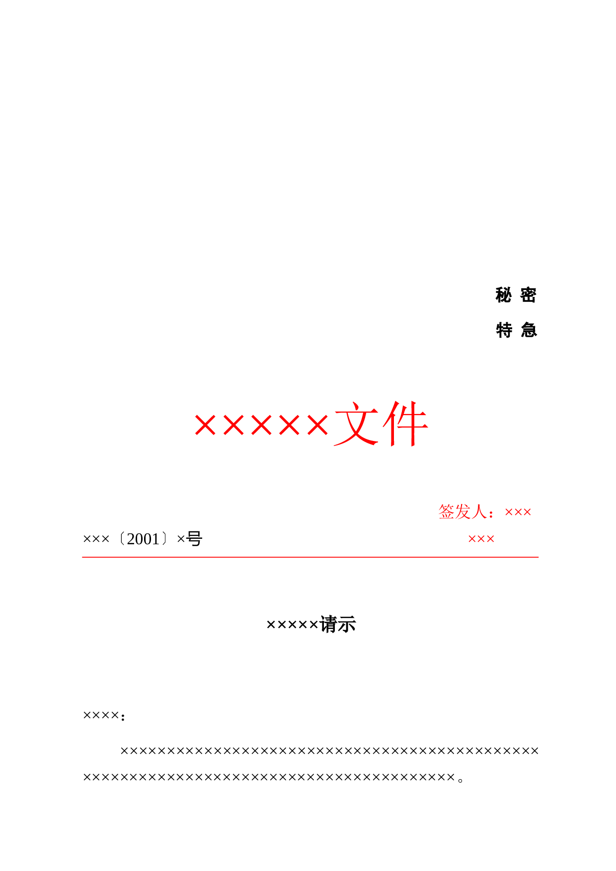 公文-请示.doc 第1页
