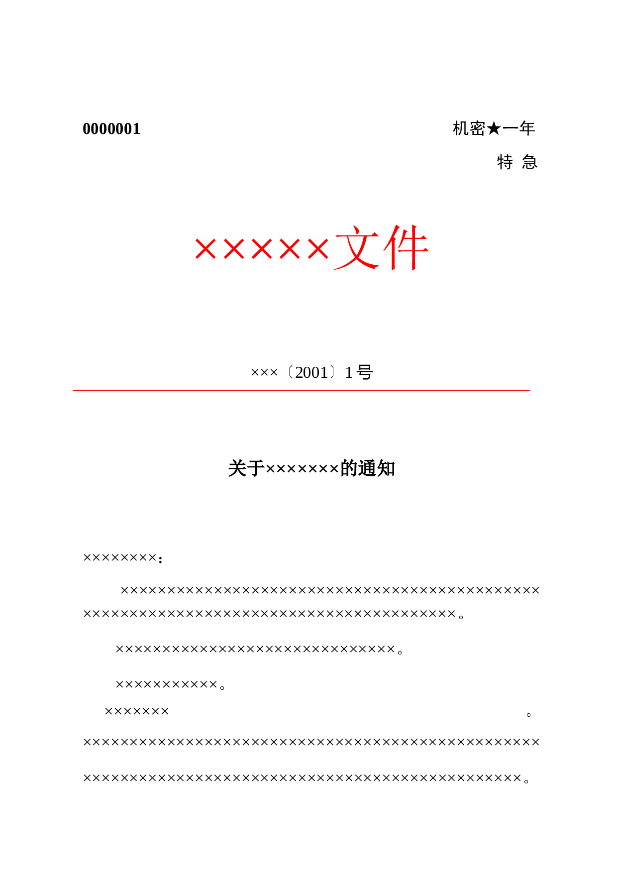 公文-通知-联合行文1.doc 第1页