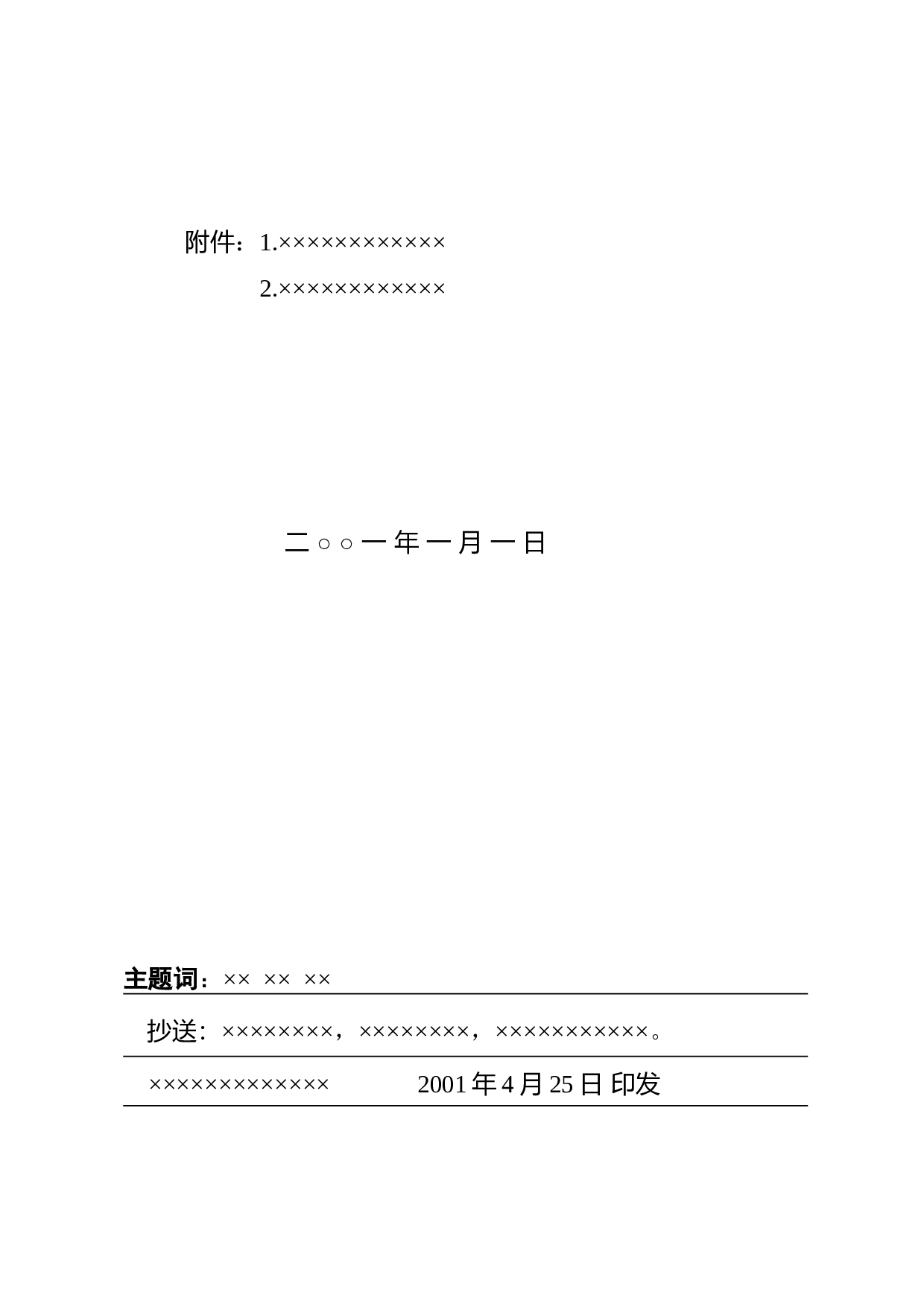 公文-通知-联合行文1.doc 第2页