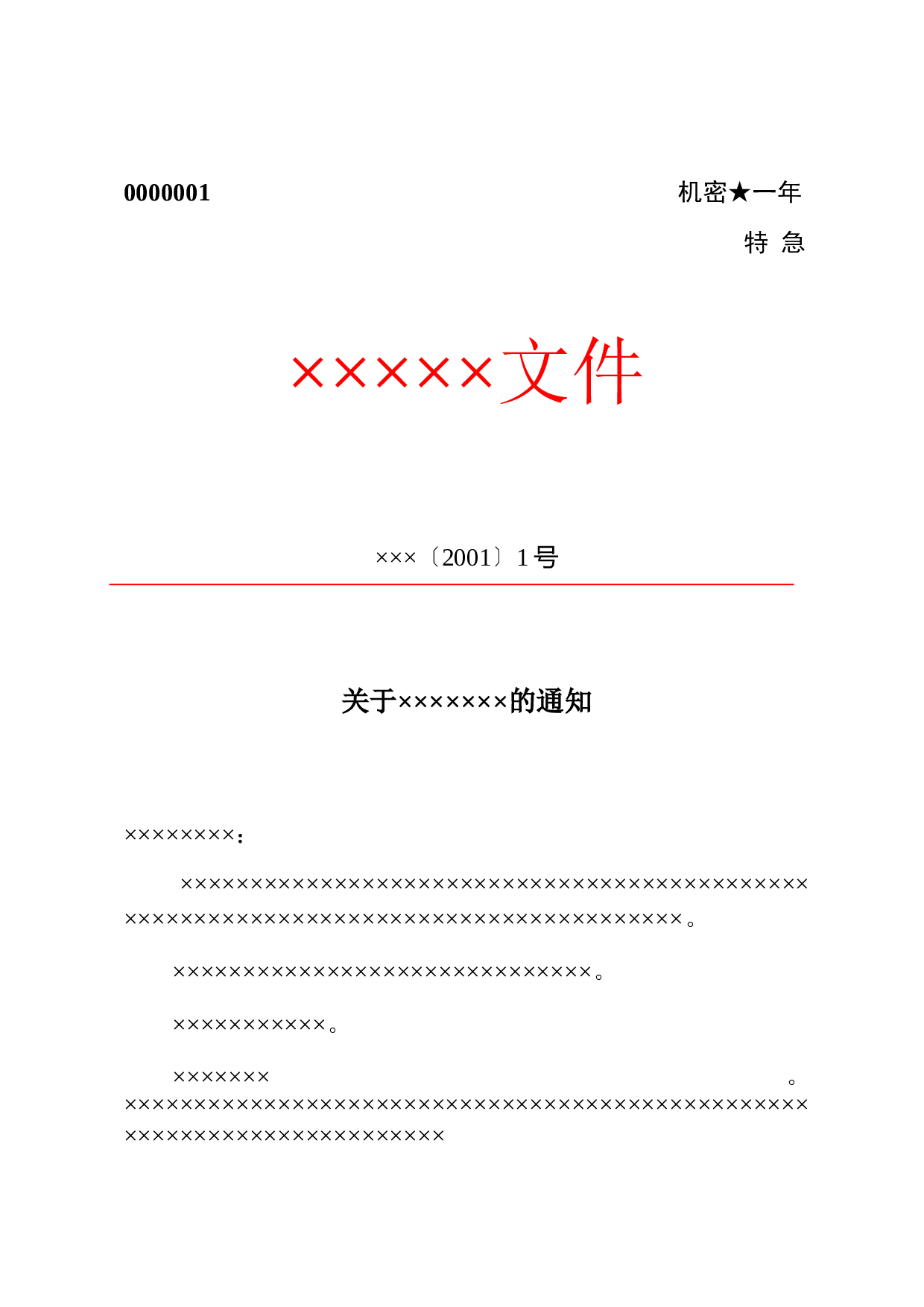 公文-通知-联合行文2.doc 第1页