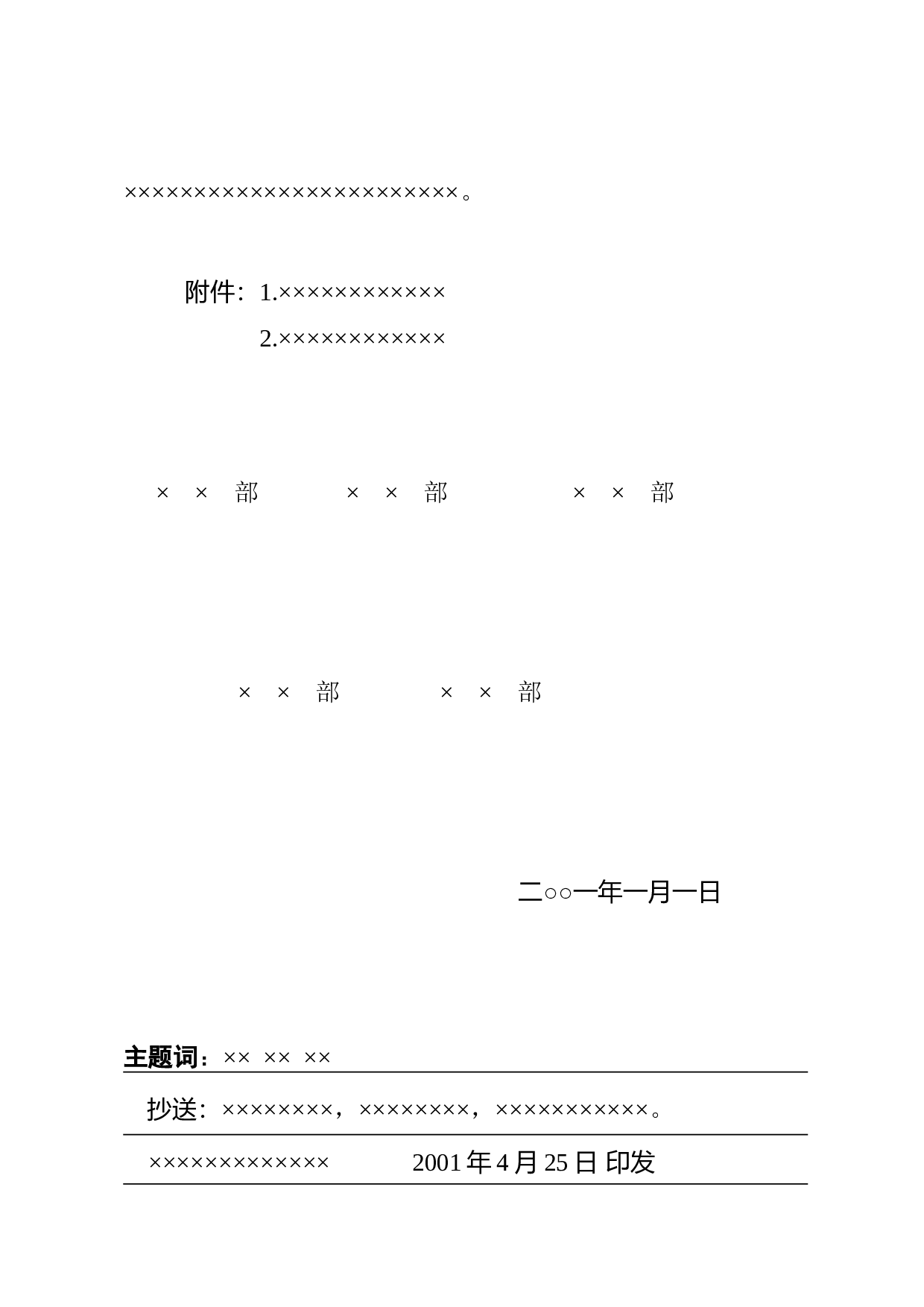 公文-通知-联合行文2.doc 第2页