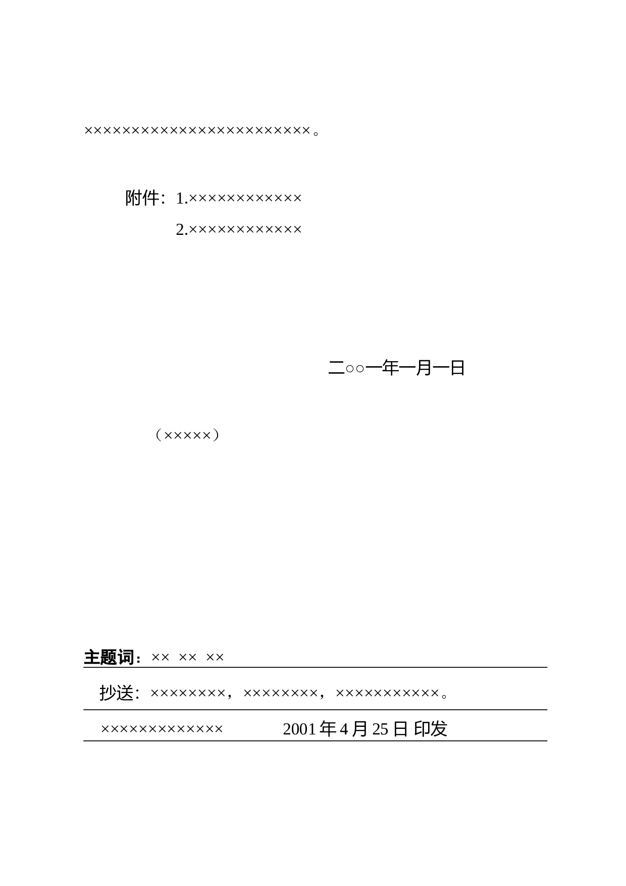 公文-通知.doc 第2页