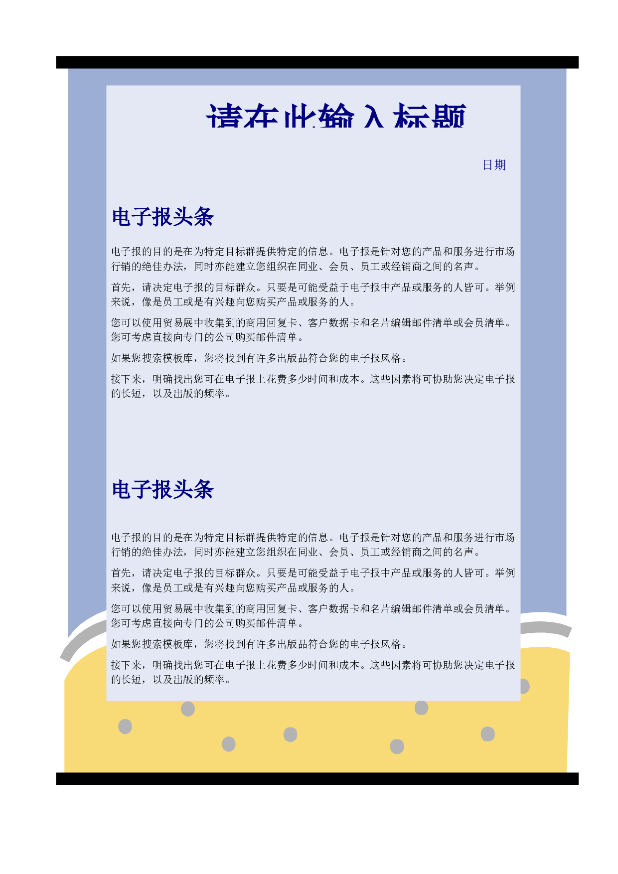 典雅式电子报.doc 第1页