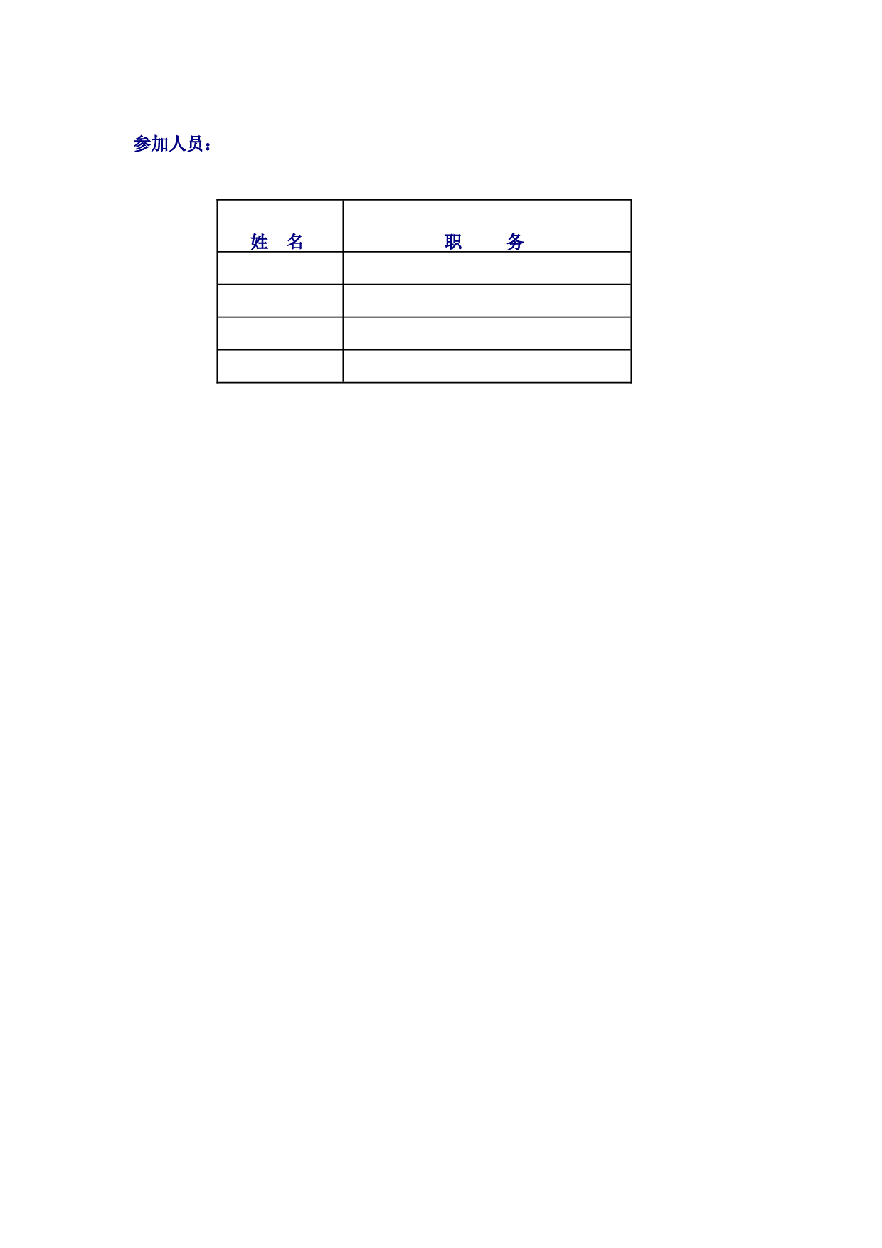 内部培训通知.doc 第2页