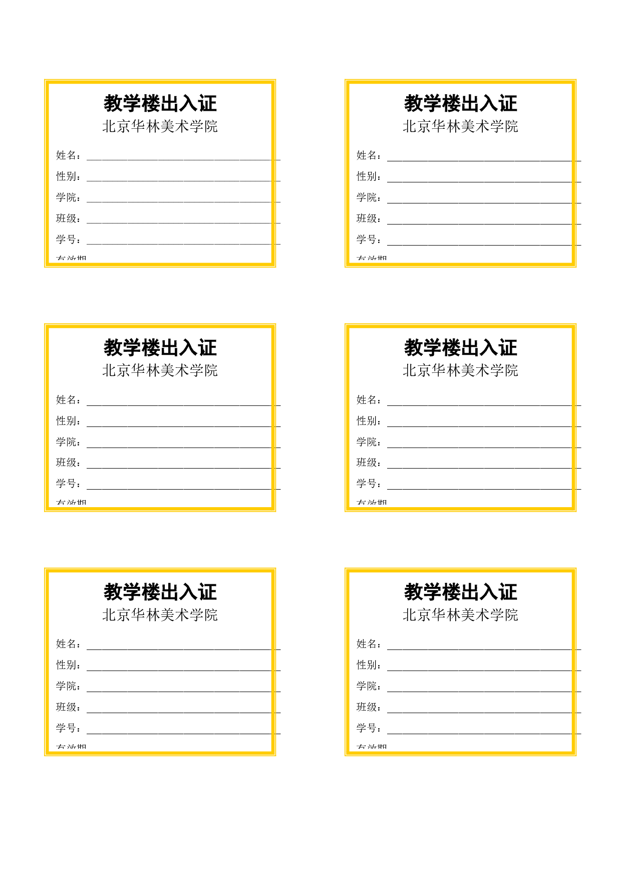 出入证.doc 第1页