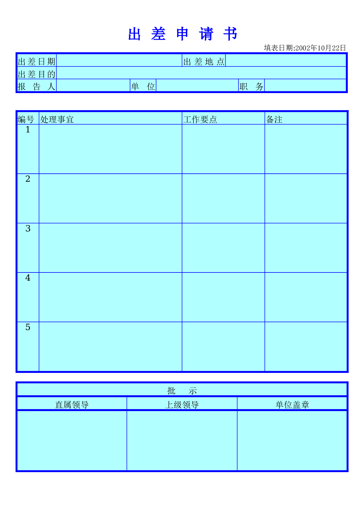 出差申请书.doc 第1页