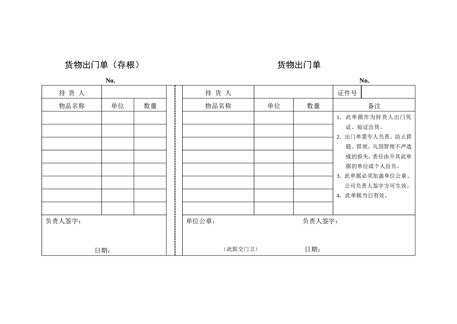 出门条.doc 第1页