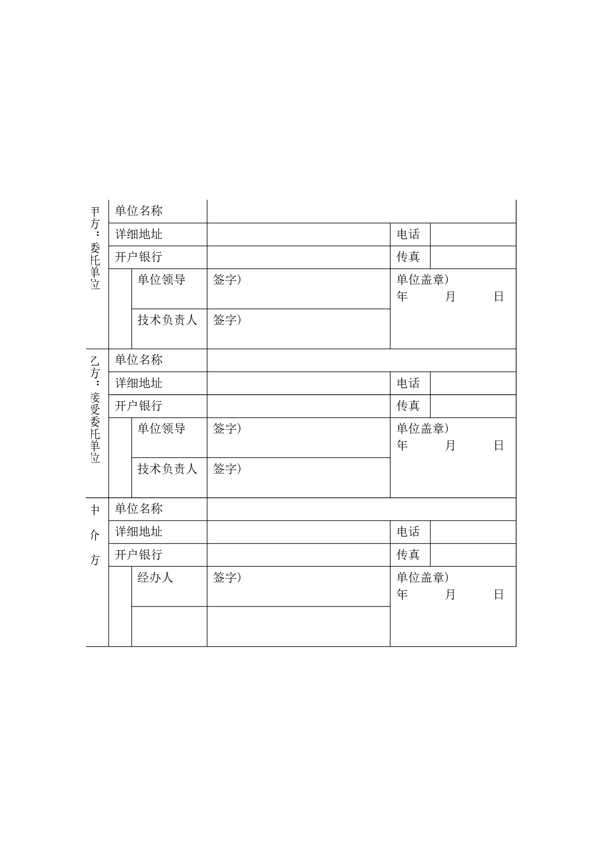 协作合同书.doc 第3页