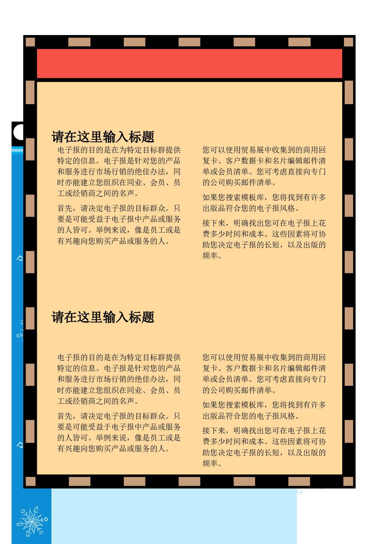 双栏彩色电子报.doc 第2页