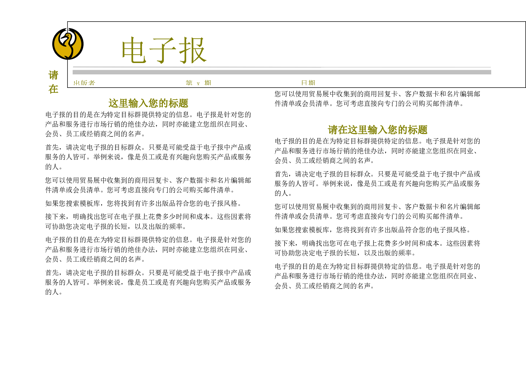 双栏横式电子报.doc 第1页