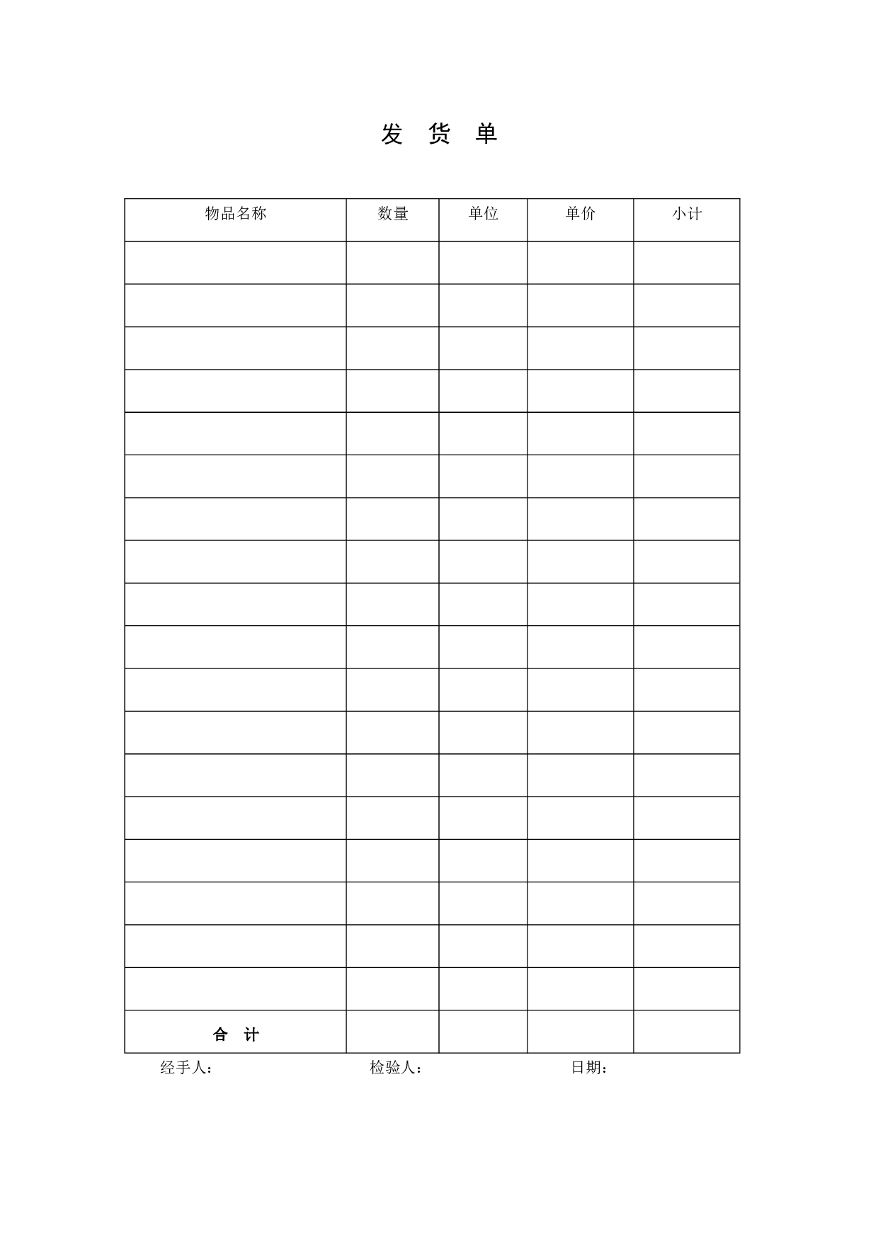 发货单.doc 第1页