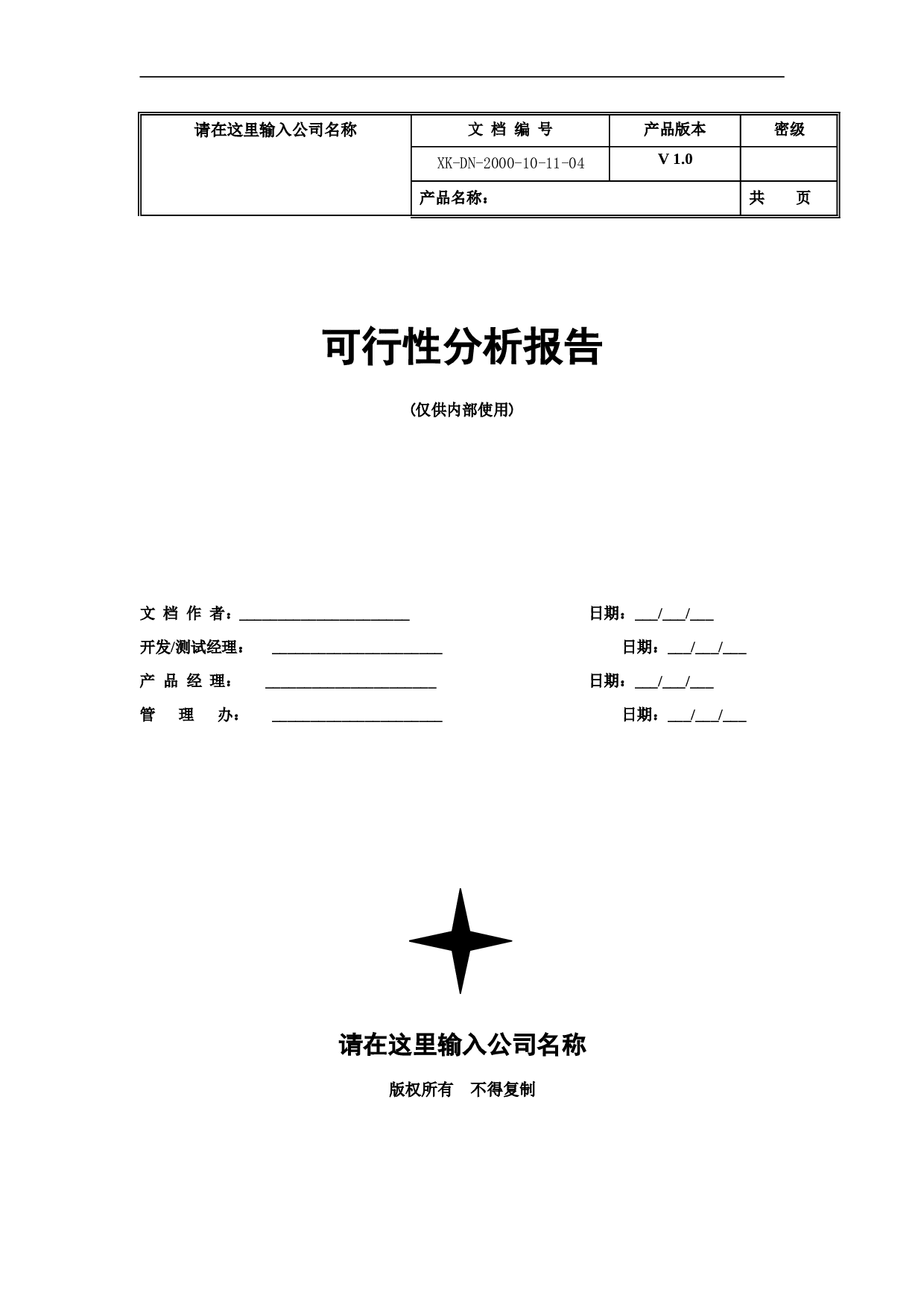 可行性分析报告.doc 第1页