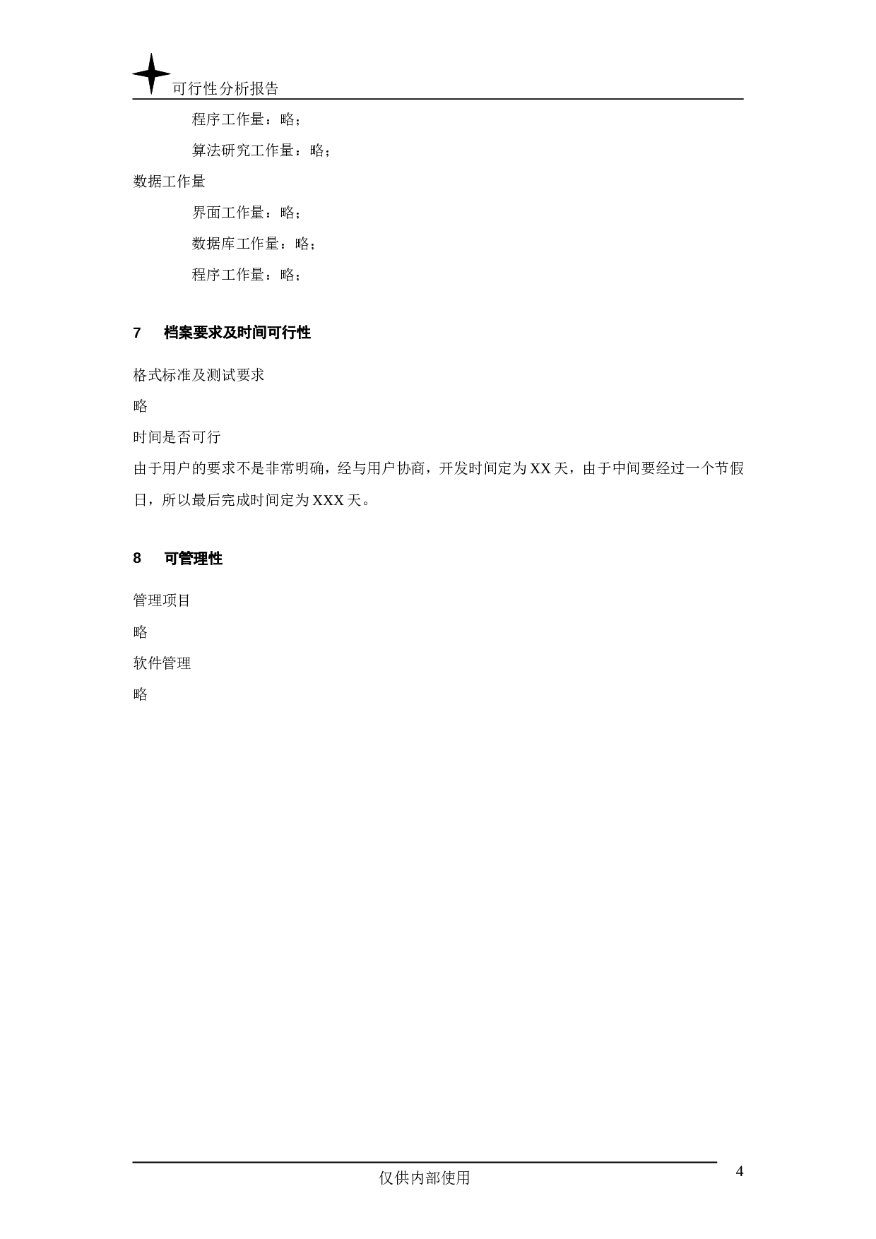 可行性分析报告.doc 第4页