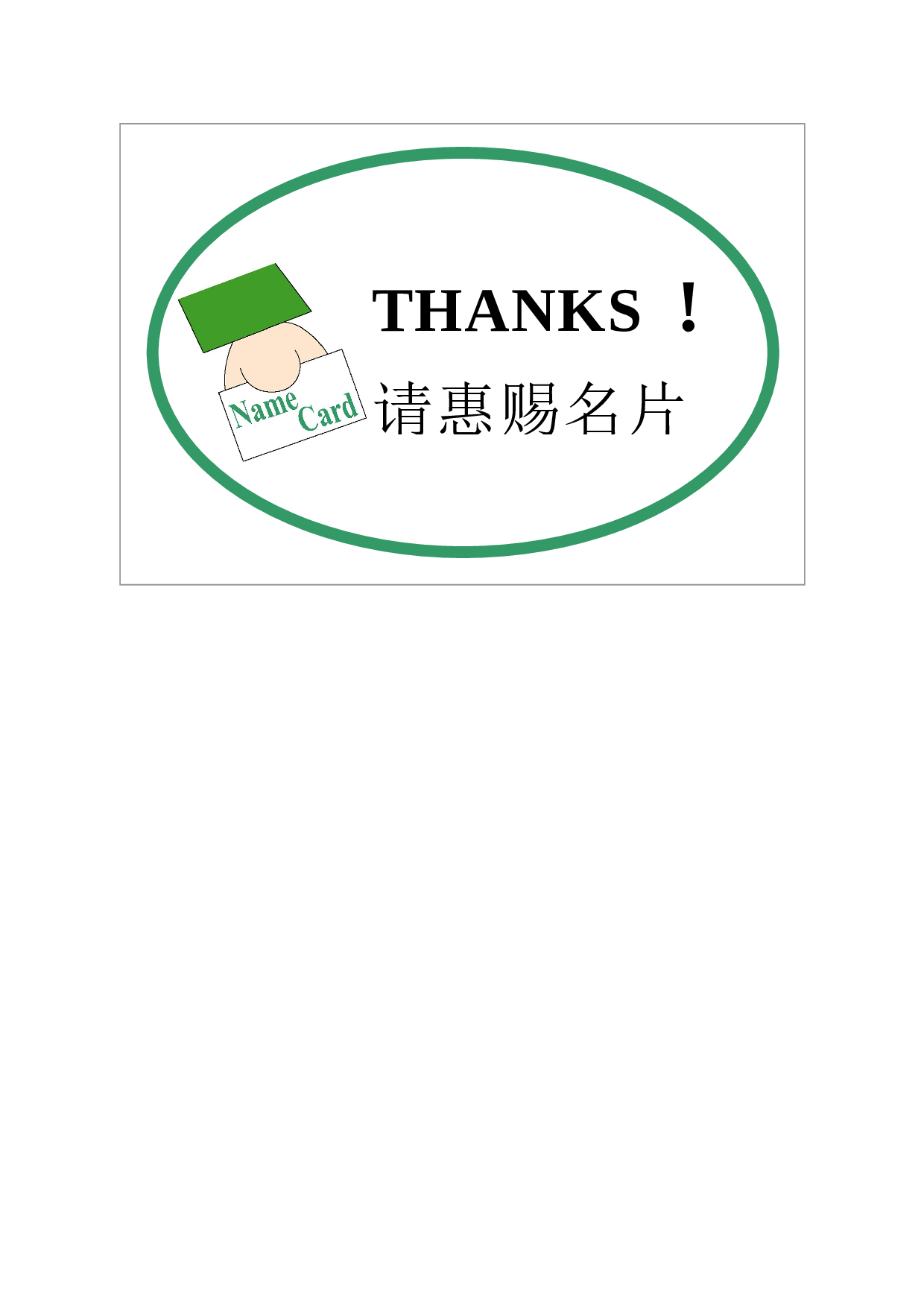 名片.doc 第1页