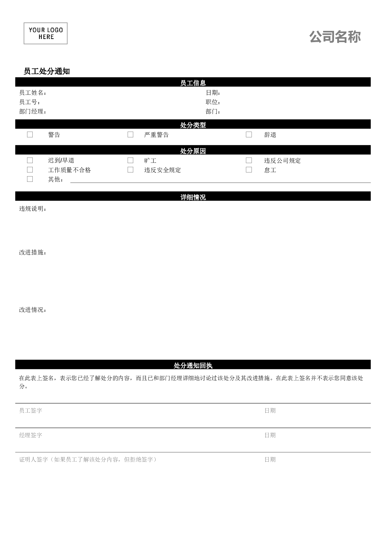 员工处分通知.doc 第1页