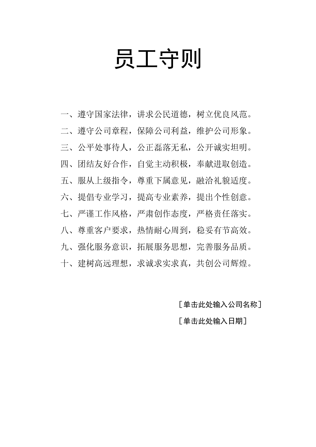 员工守则.doc 第1页