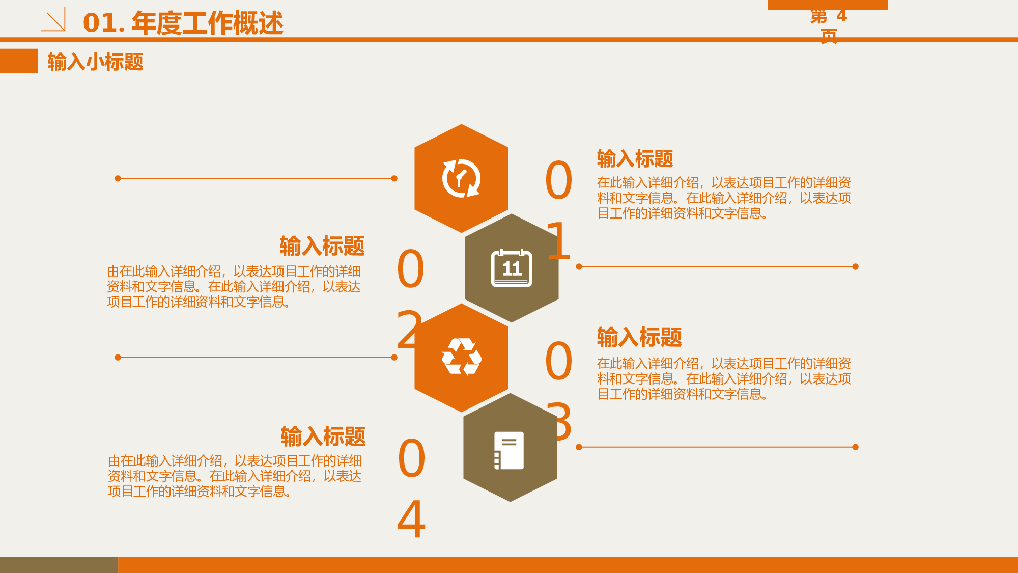 工作模板 (21).pptx 第4页