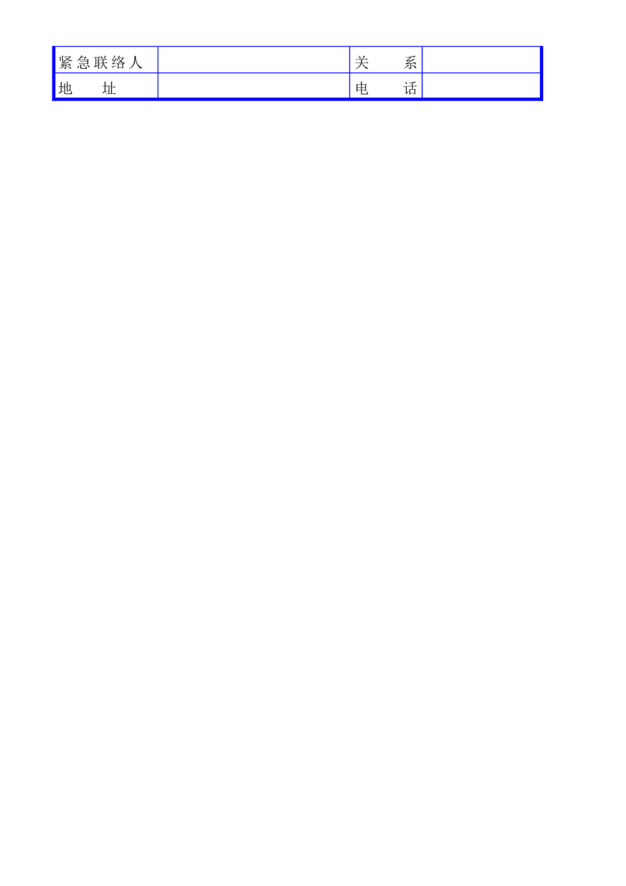 员工资料.doc 第2页