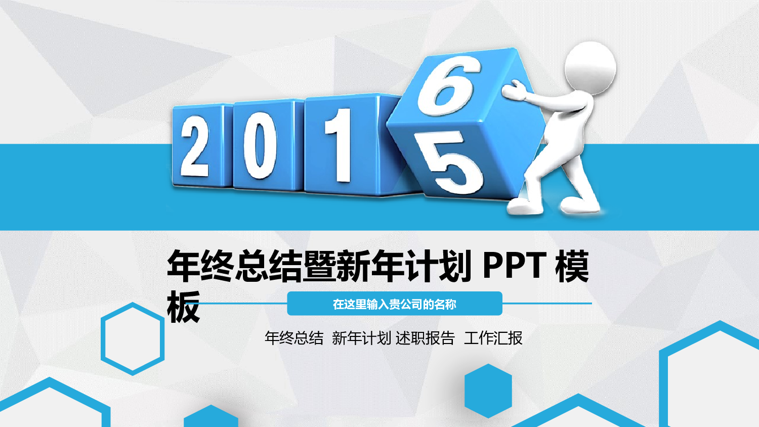 工作模板 (21)yy10.pptx 第1页