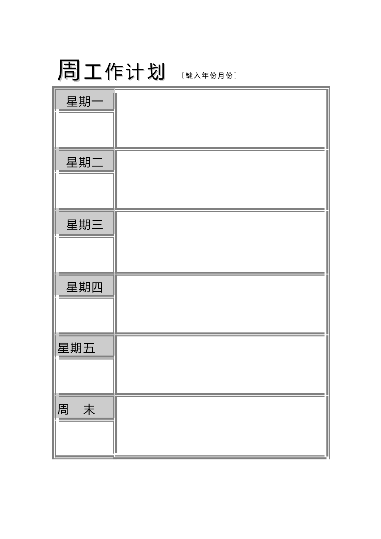 周计划-2.doc 第1页