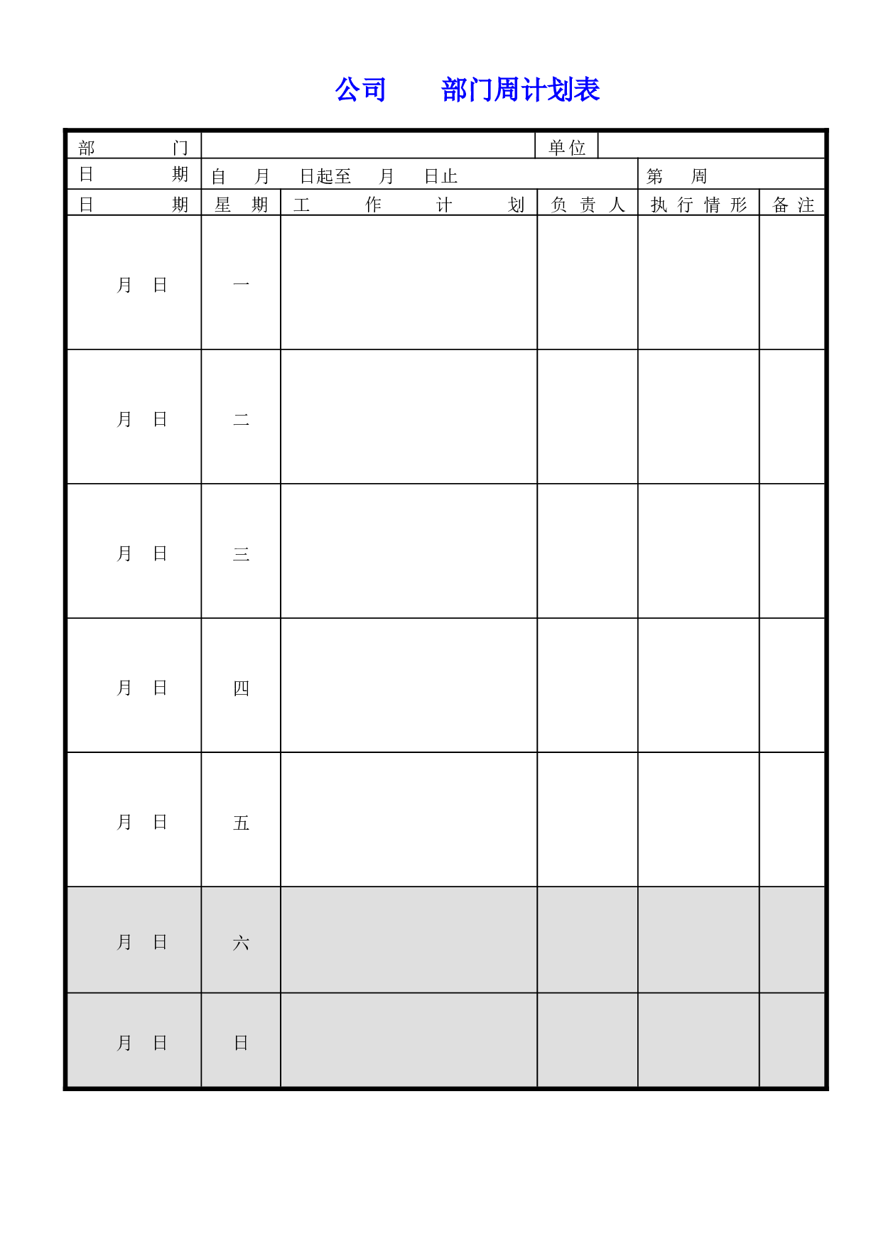 周计划-4.doc 第1页