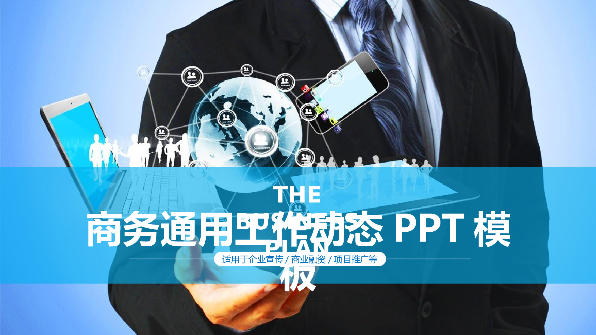 工作模板 (22).pptx 第1页