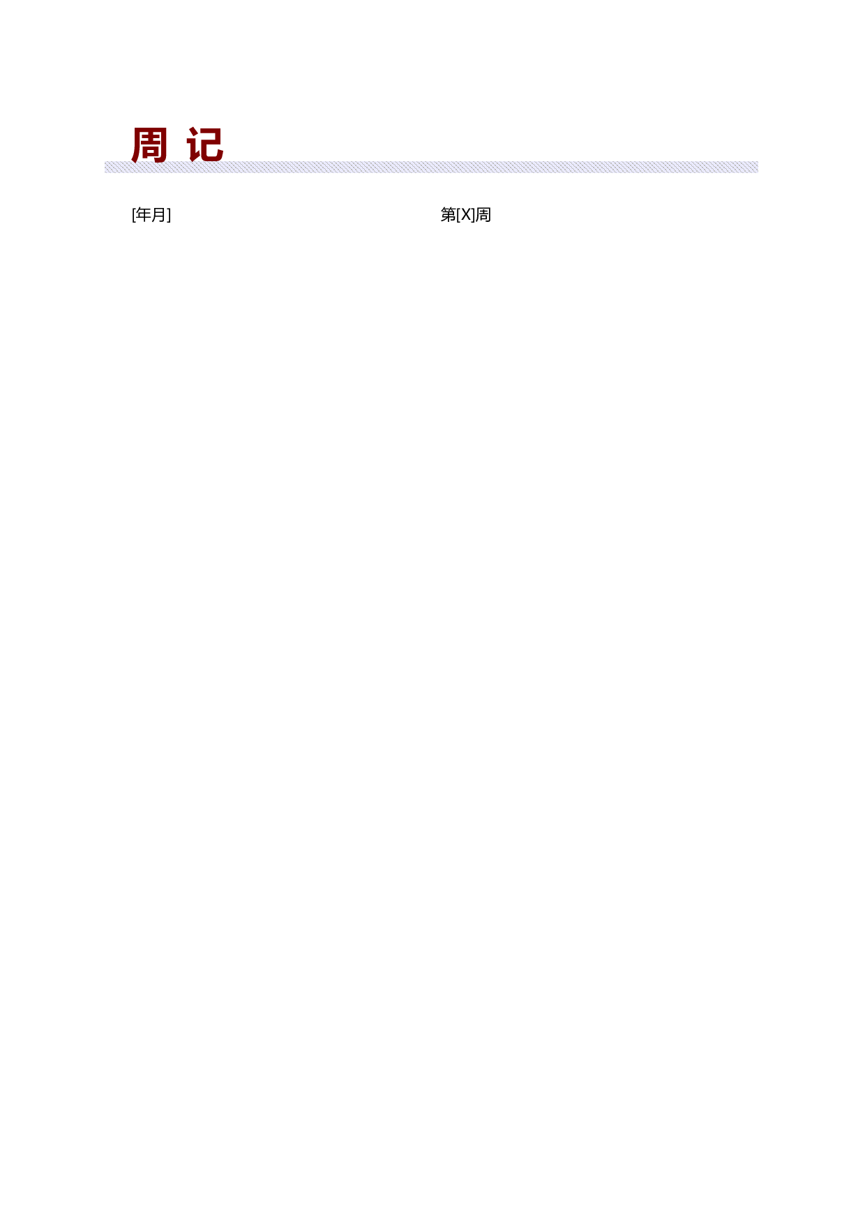 周记-2.doc 第1页