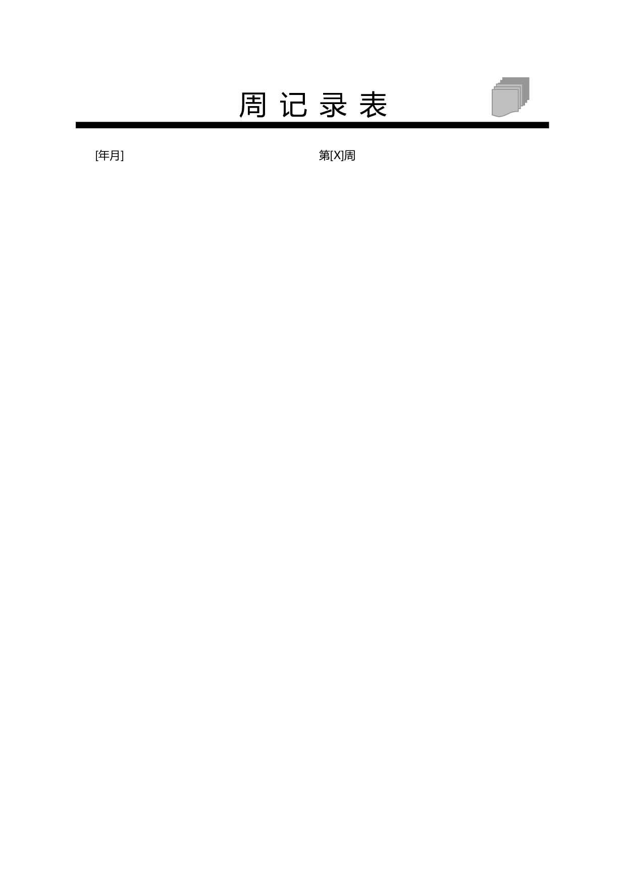 周记-4.doc 第1页